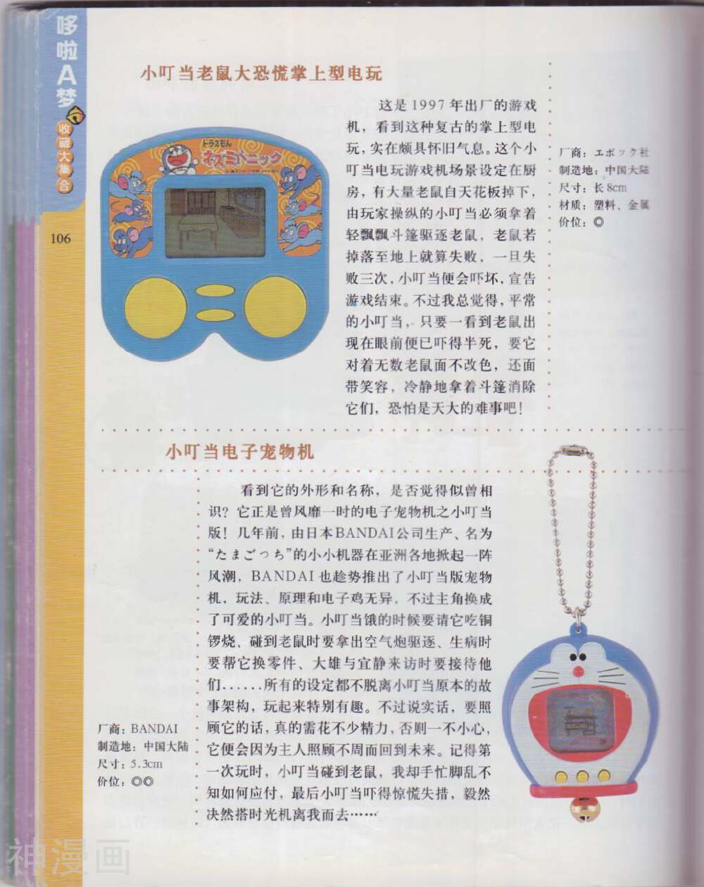 收藏哆啦A梦韩漫全集-全一卷无删减无遮挡章节图片 