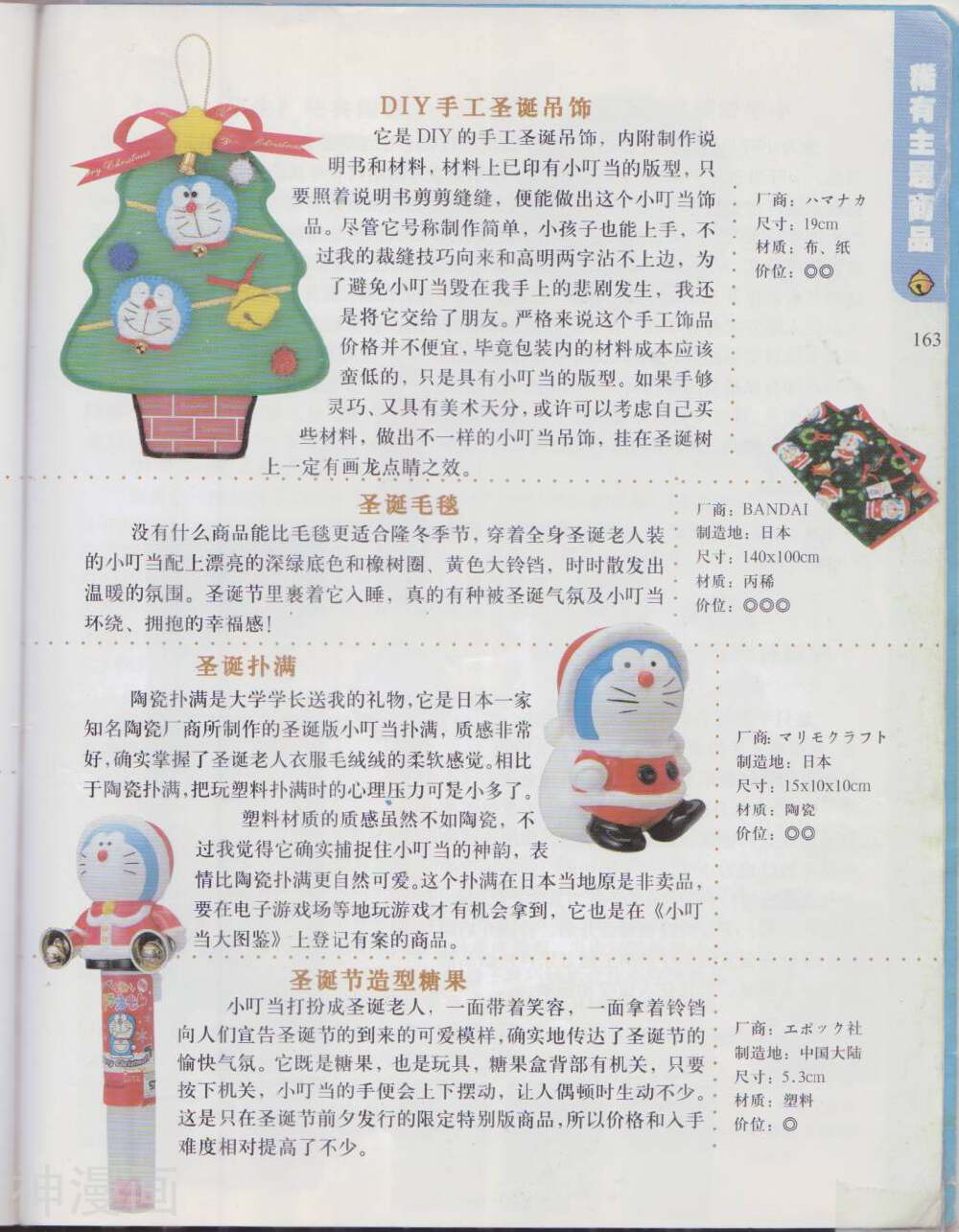 收藏哆啦A梦韩漫全集-全一卷无删减无遮挡章节图片 