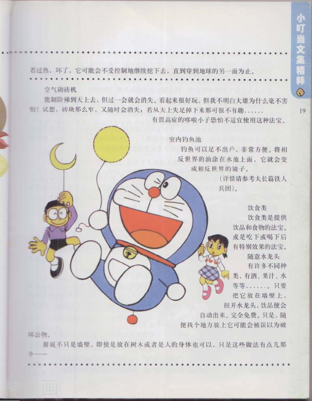 收藏哆啦A梦韩漫全集-全一卷无删减无遮挡章节图片 