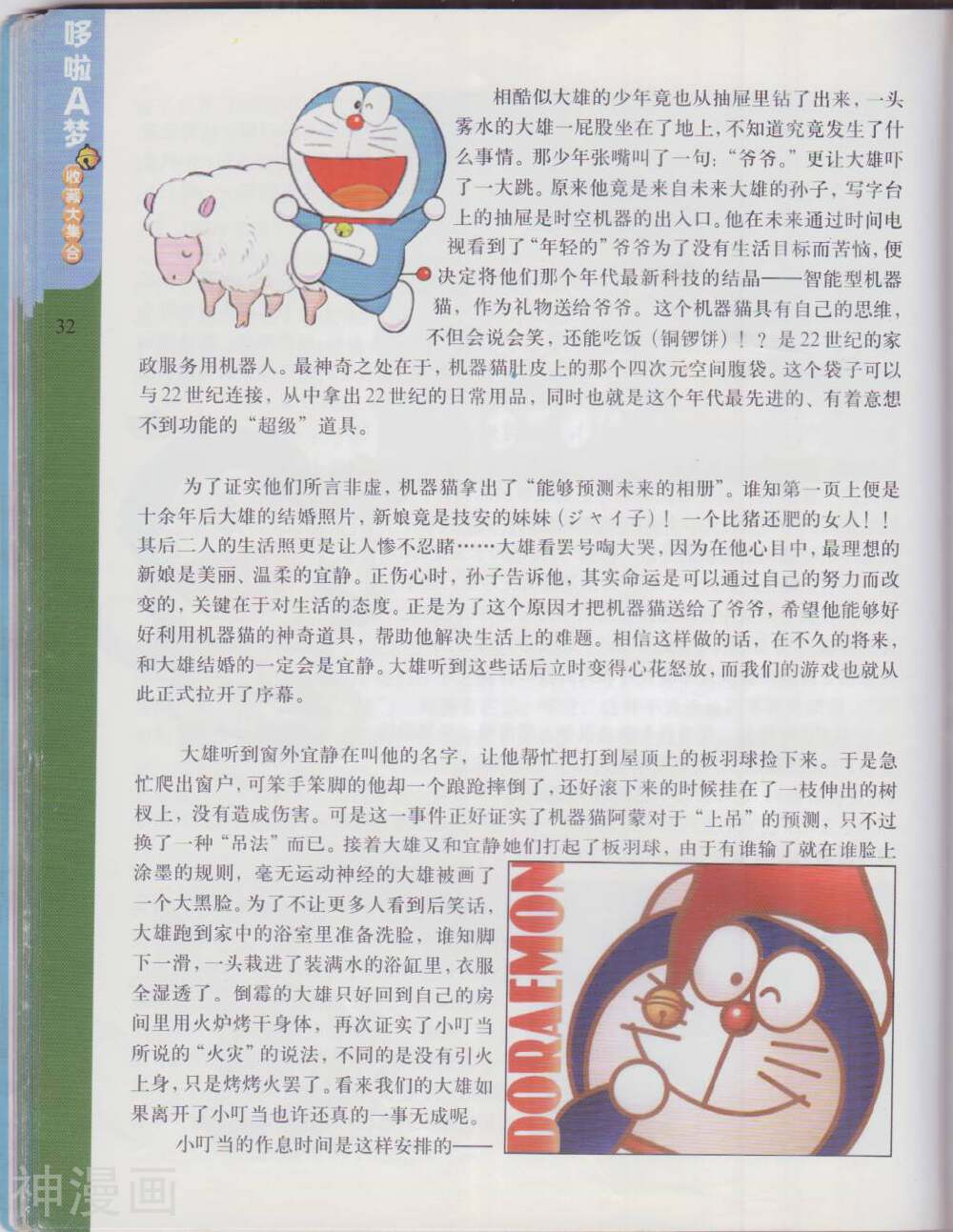 收藏哆啦A梦韩漫全集-全一卷无删减无遮挡章节图片 