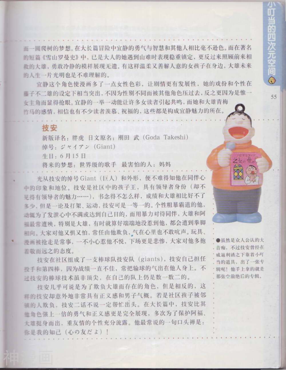 收藏哆啦A梦韩漫全集-全一卷无删减无遮挡章节图片 