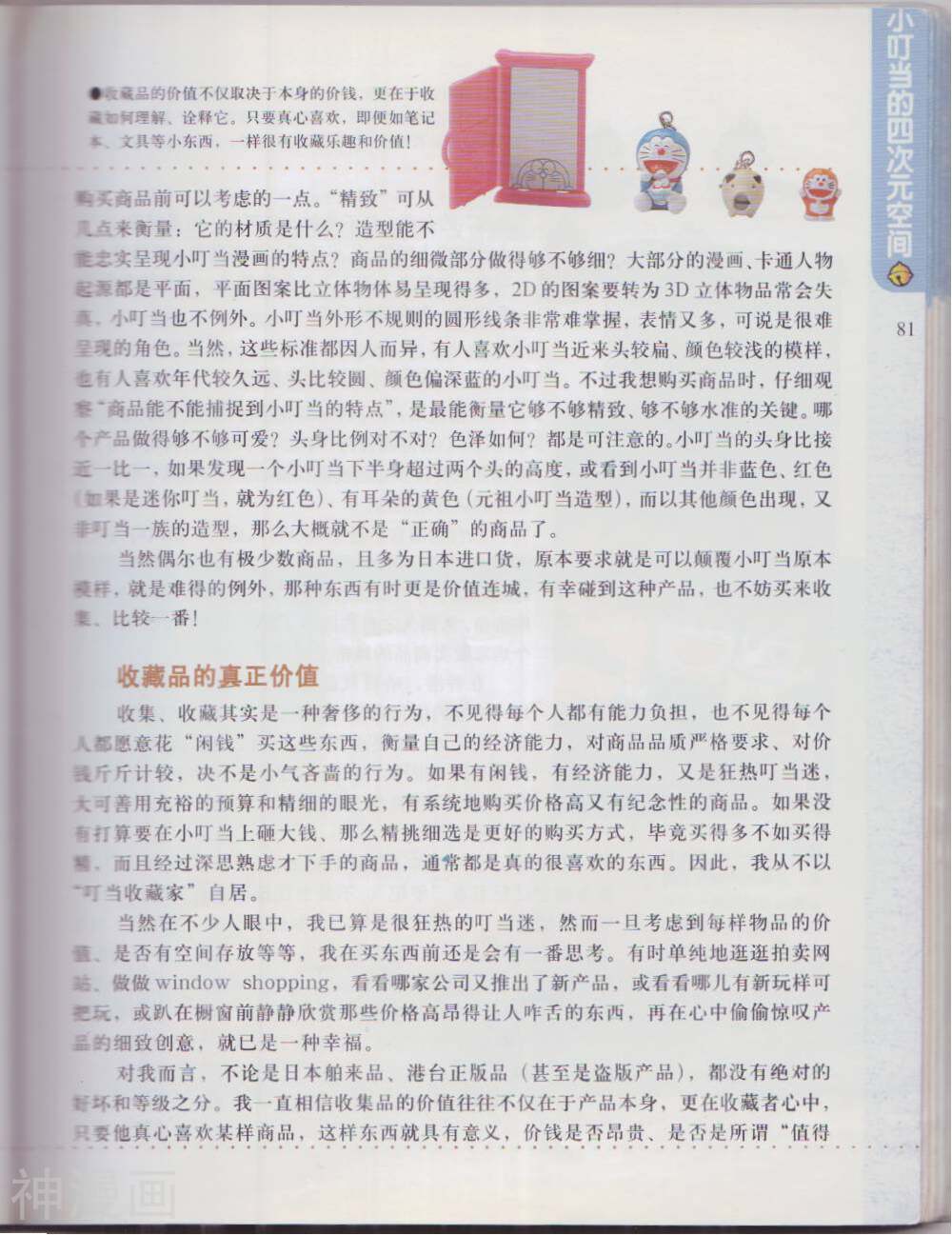收藏哆啦A梦韩漫全集-全一卷无删减无遮挡章节图片 