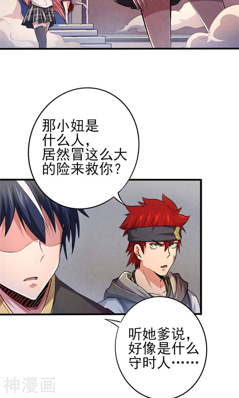 时间主宰韩漫全集-第37话 信守诺言无删减无遮挡章节图片 