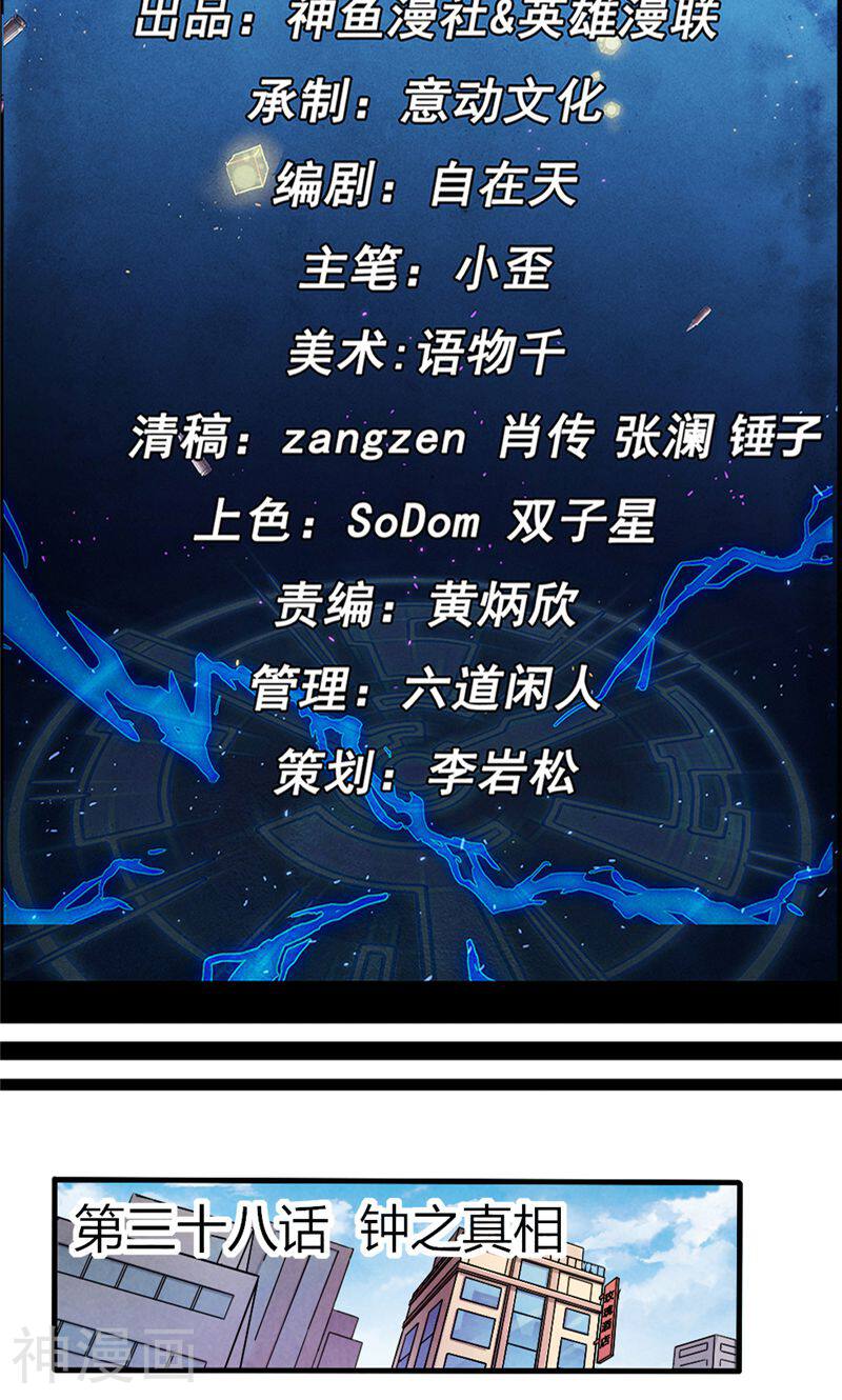 时间主宰韩漫全集-第38话 钟之真相无删减无遮挡章节图片 