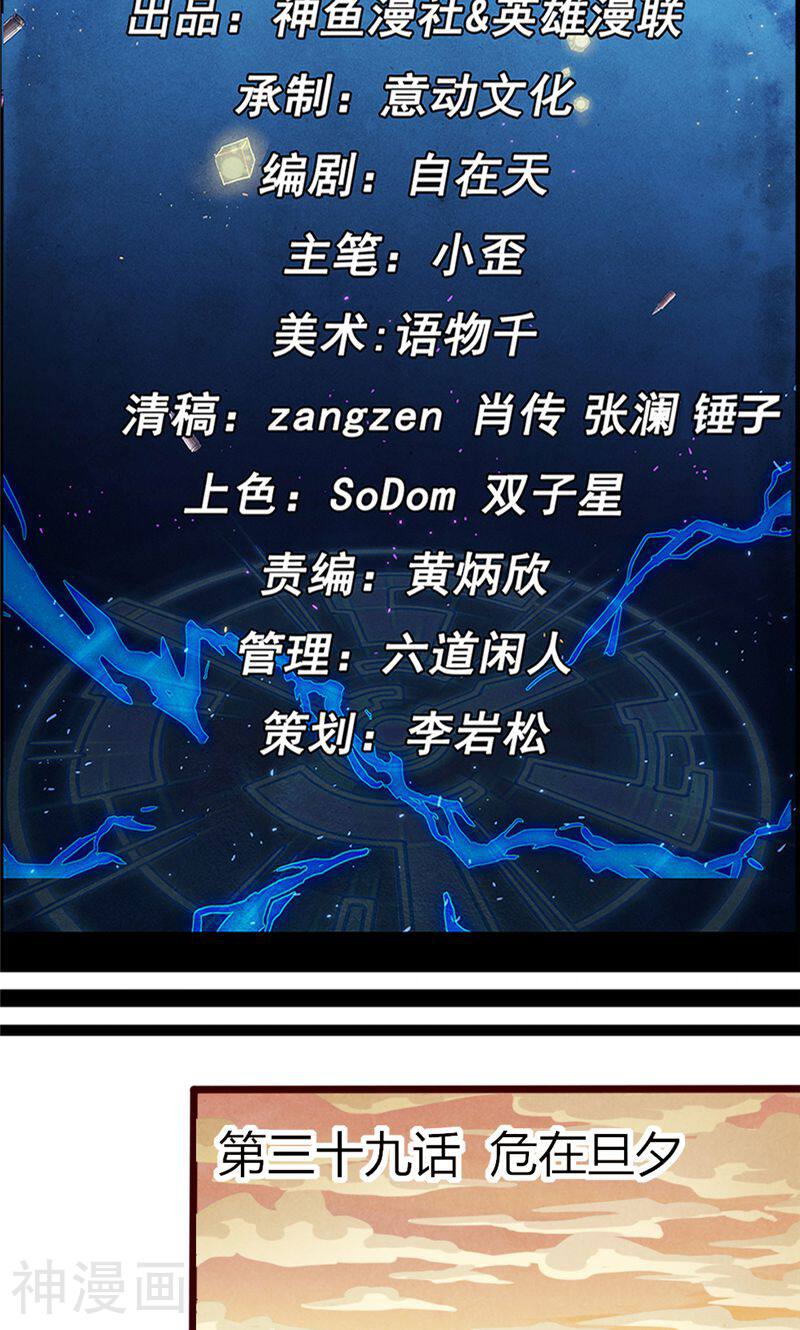 时间主宰韩漫全集-第39话 危在旦夕无删减无遮挡章节图片 