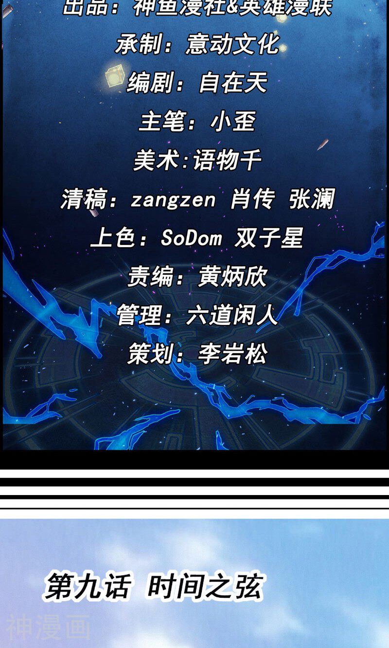 时间主宰韩漫全集-第9话 时间之弦无删减无遮挡章节图片 