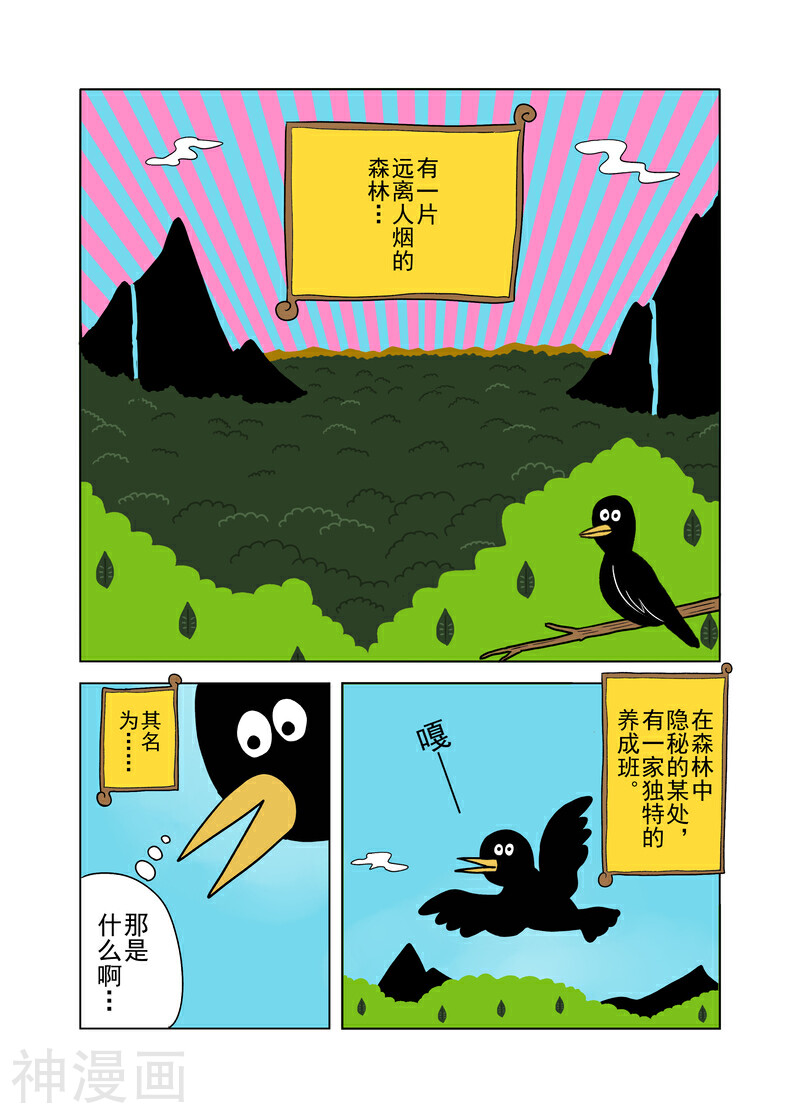 森林人间塾韩漫全集-第1话无删减无遮挡章节图片 
