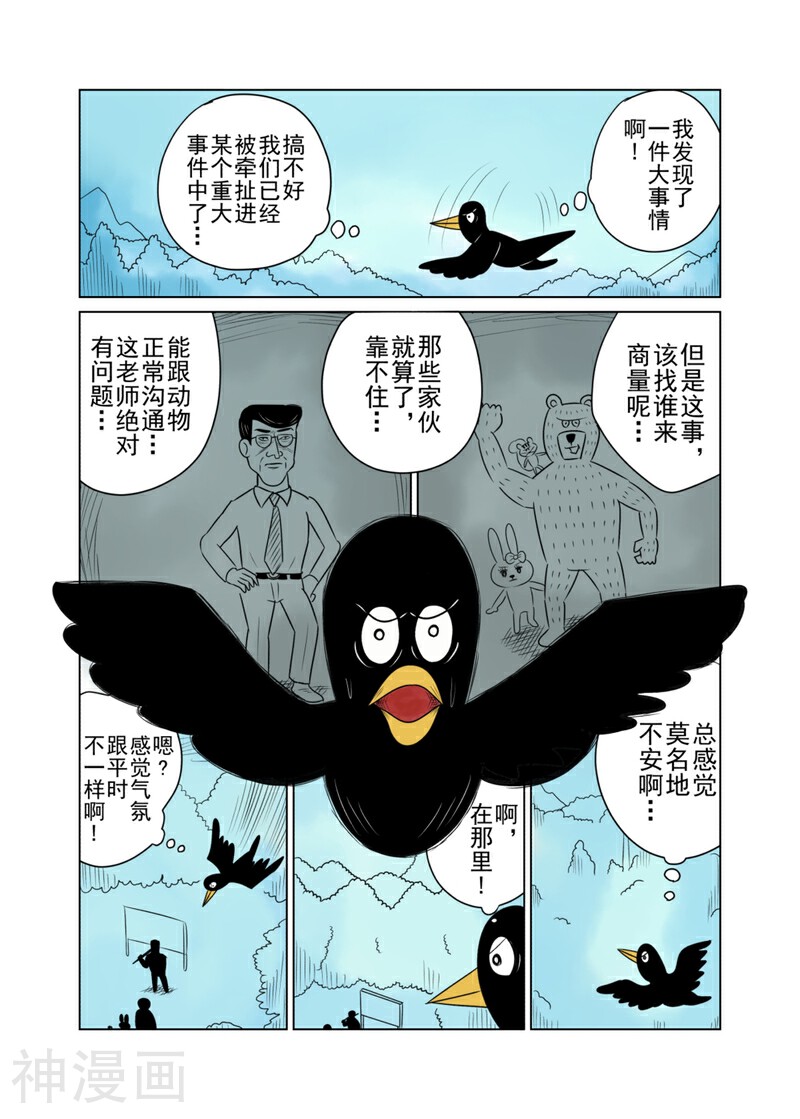 森林人间塾韩漫全集-第26话无删减无遮挡章节图片 