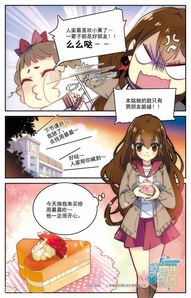 深海里的星星韩漫全集-第1话 星星黯然and陨落无删减无遮挡章节图片 