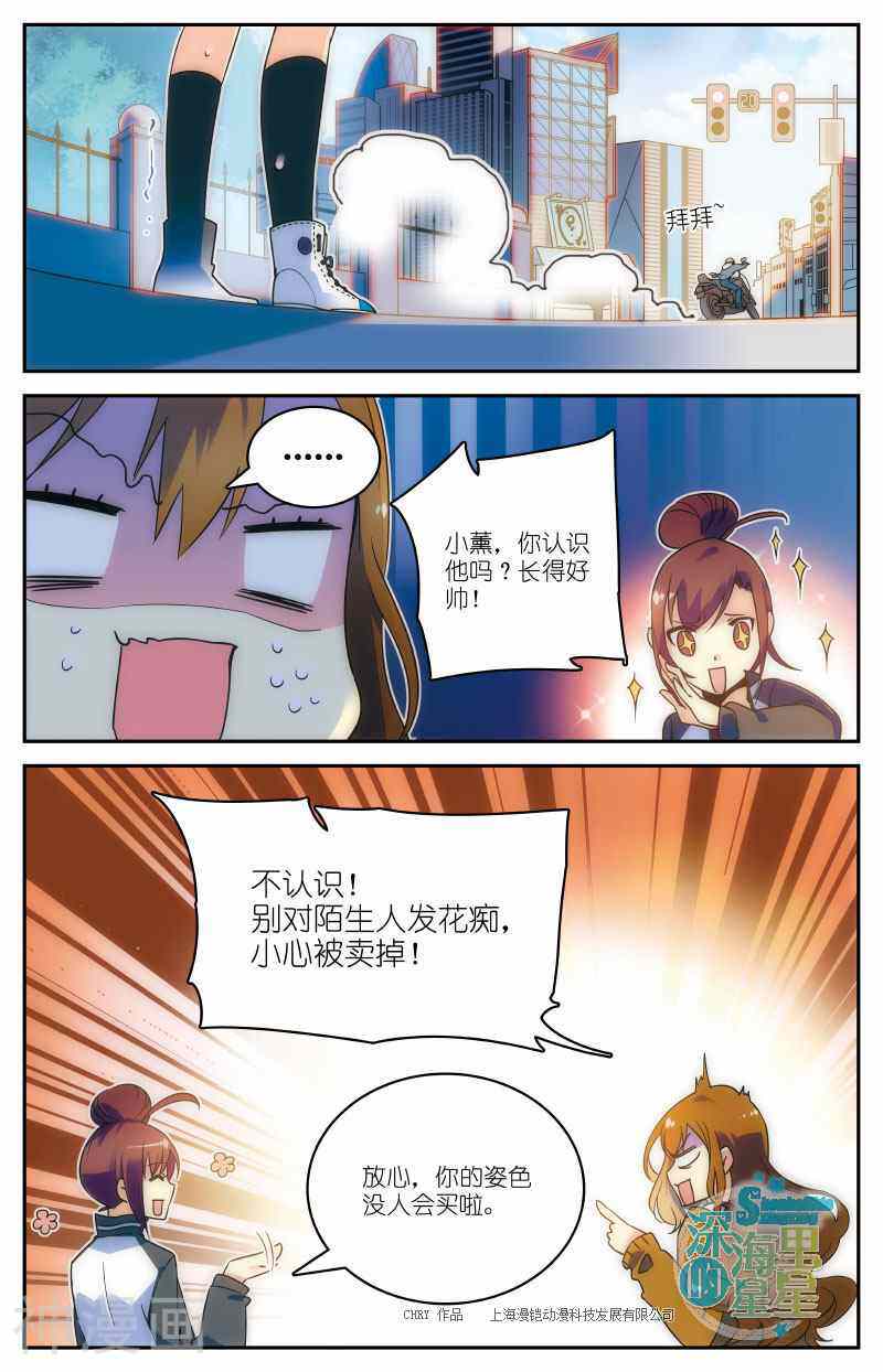 深海里的星星韩漫全集-第3话 星星黯然.忘却无删减无遮挡章节图片 