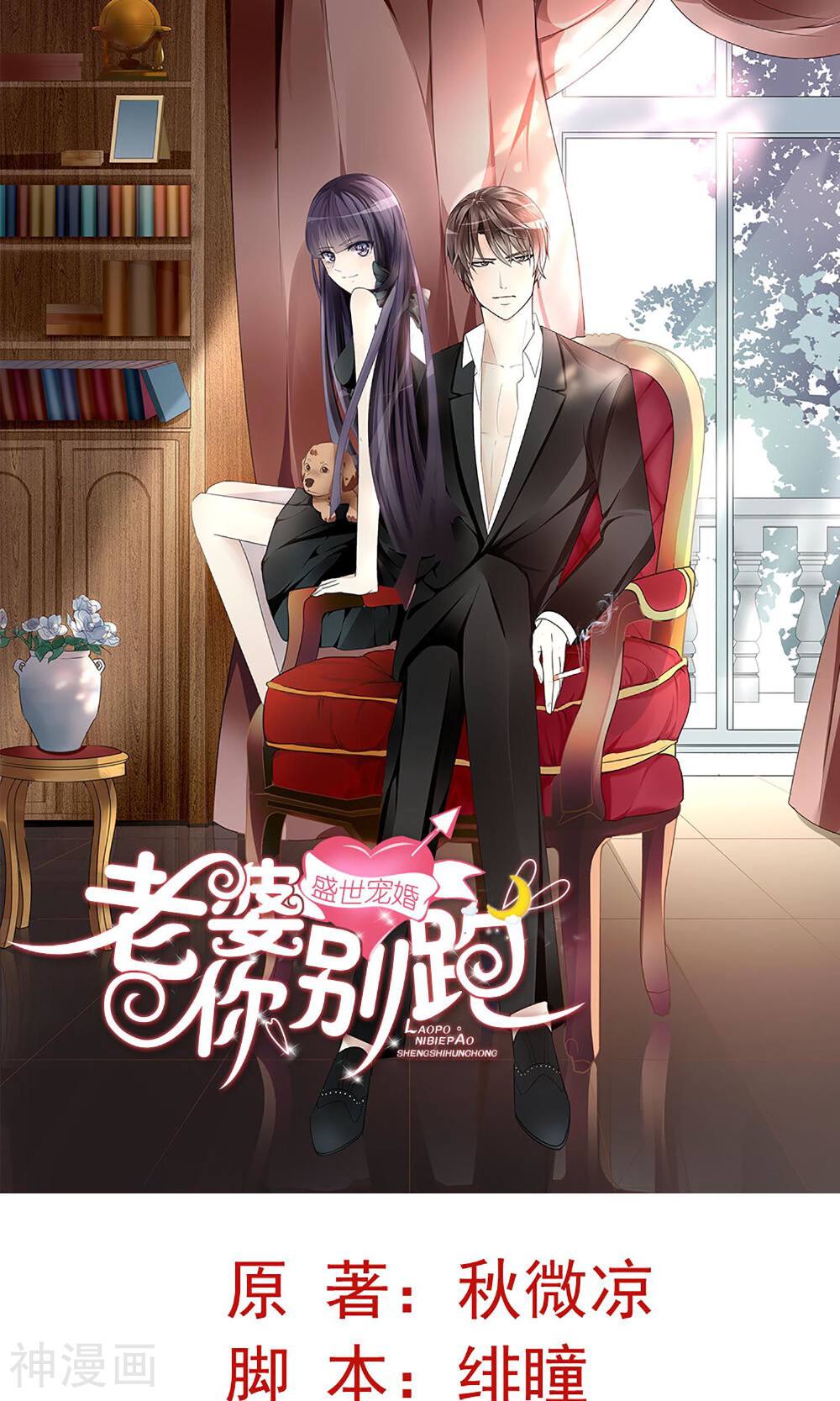 盛世宠婚：老婆你别跑韩漫全集-第11话无删减无遮挡章节图片 