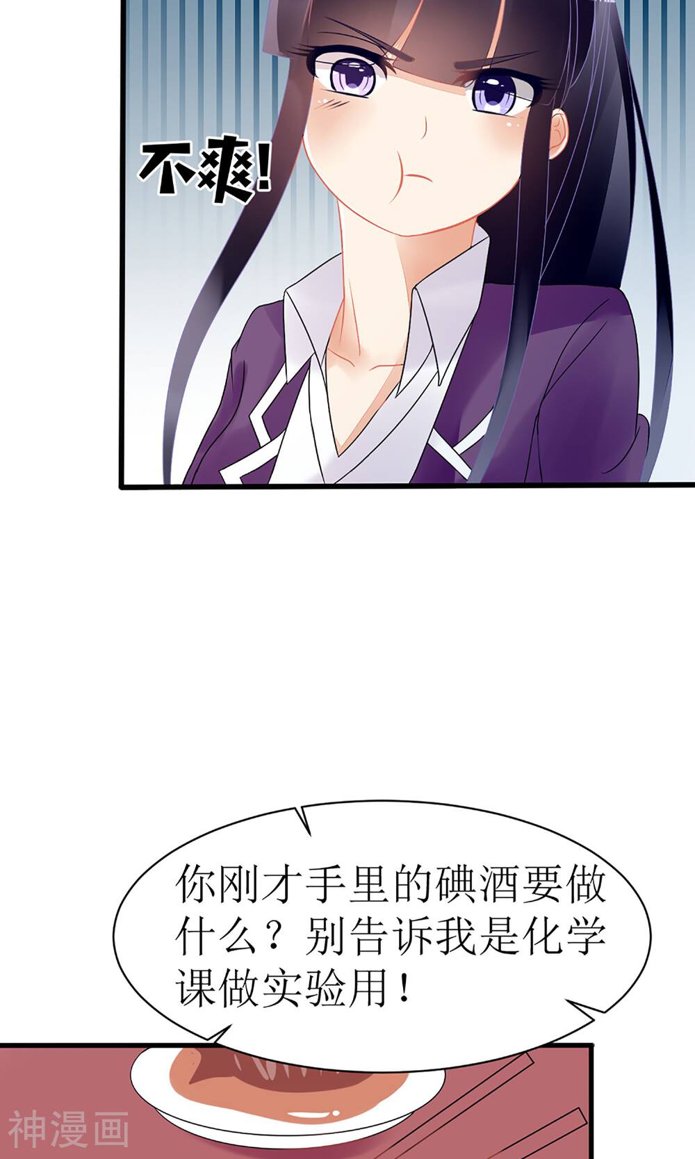 盛世宠婚：老婆你别跑韩漫全集-第17话无删减无遮挡章节图片 