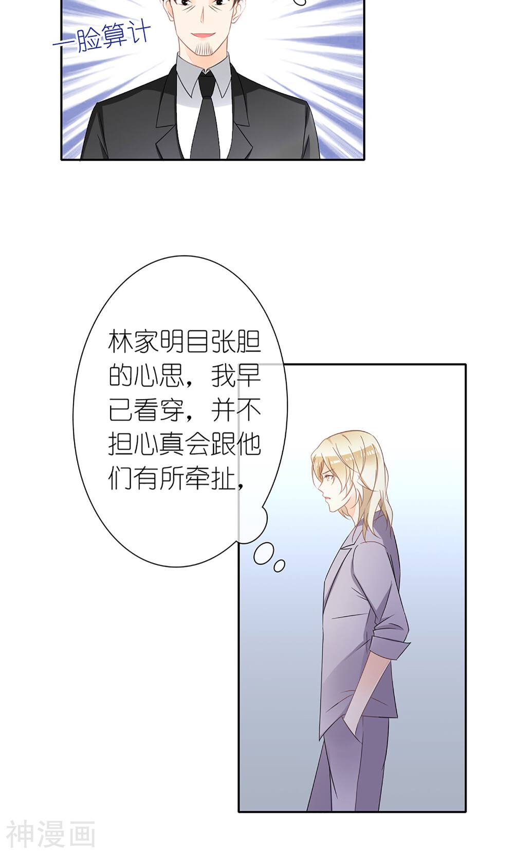 盛世宠婚：老婆你别跑韩漫全集-第24话无删减无遮挡章节图片 