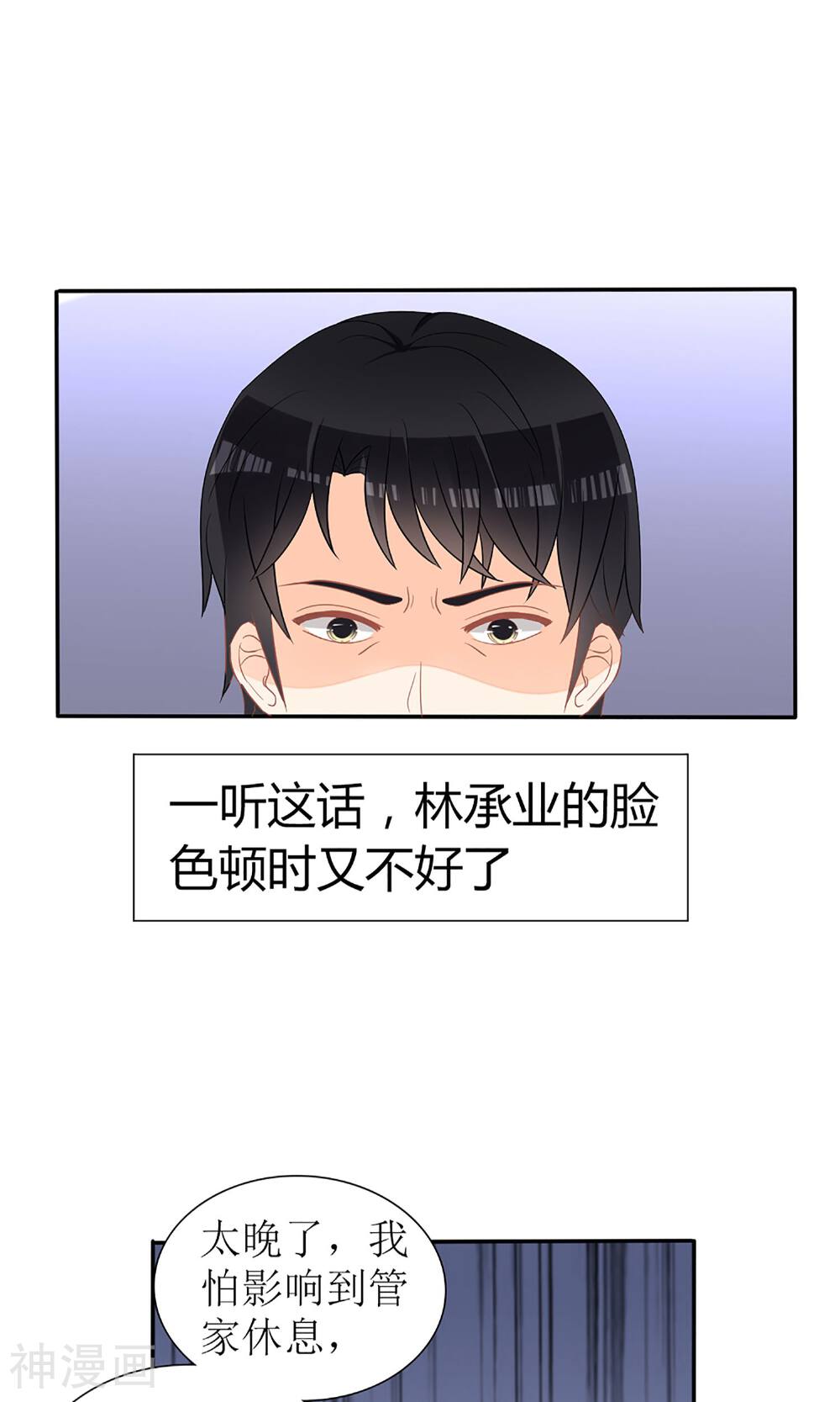 盛世宠婚：老婆你别跑韩漫全集-第25话无删减无遮挡章节图片 
