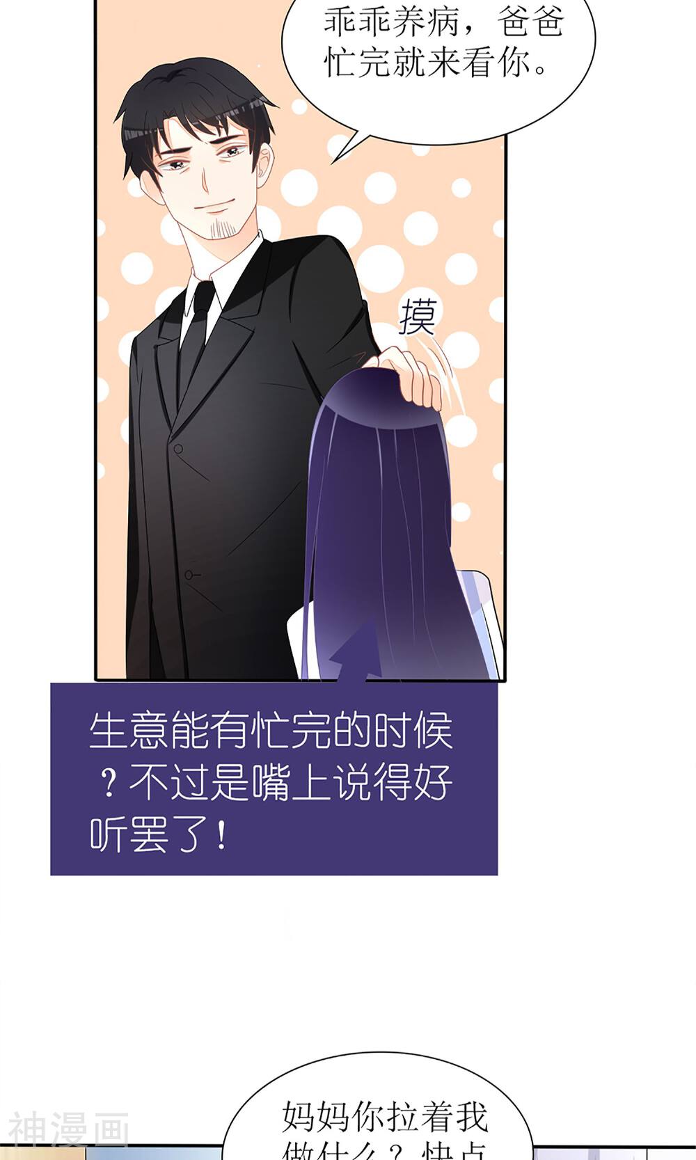 盛世宠婚：老婆你别跑韩漫全集-第25话无删减无遮挡章节图片 