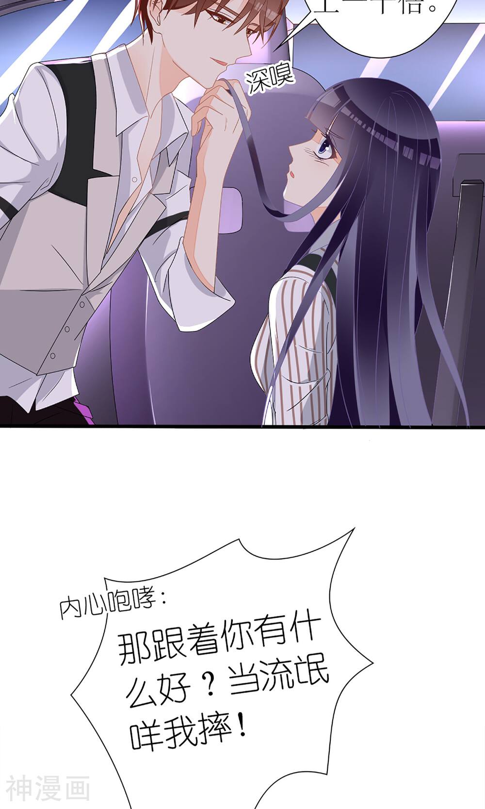 盛世宠婚：老婆你别跑韩漫全集-第26话无删减无遮挡章节图片 