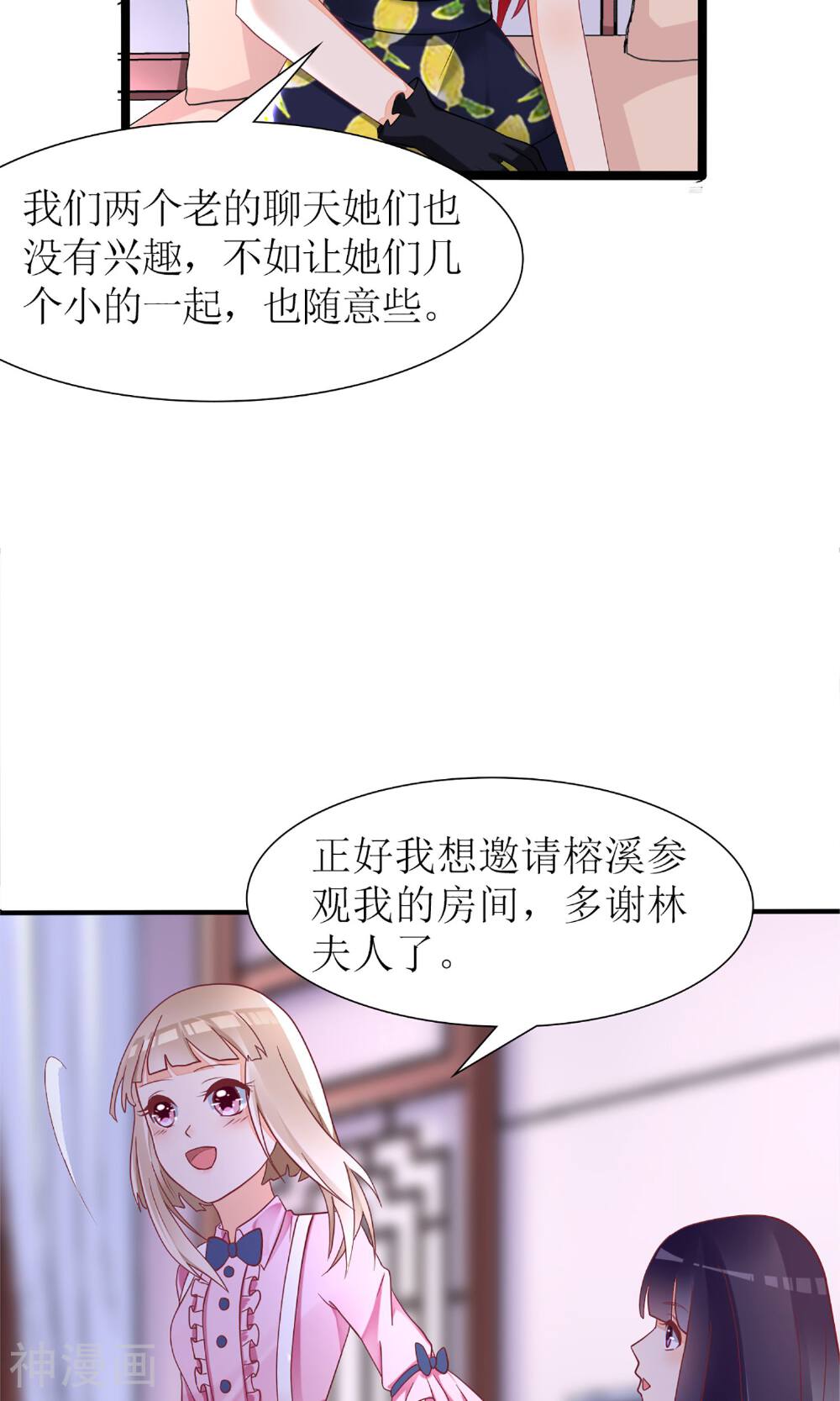 盛世宠婚：老婆你别跑韩漫全集-第31话无删减无遮挡章节图片 