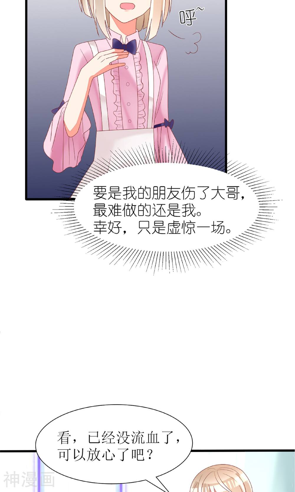 盛世宠婚：老婆你别跑韩漫全集-第33话无删减无遮挡章节图片 