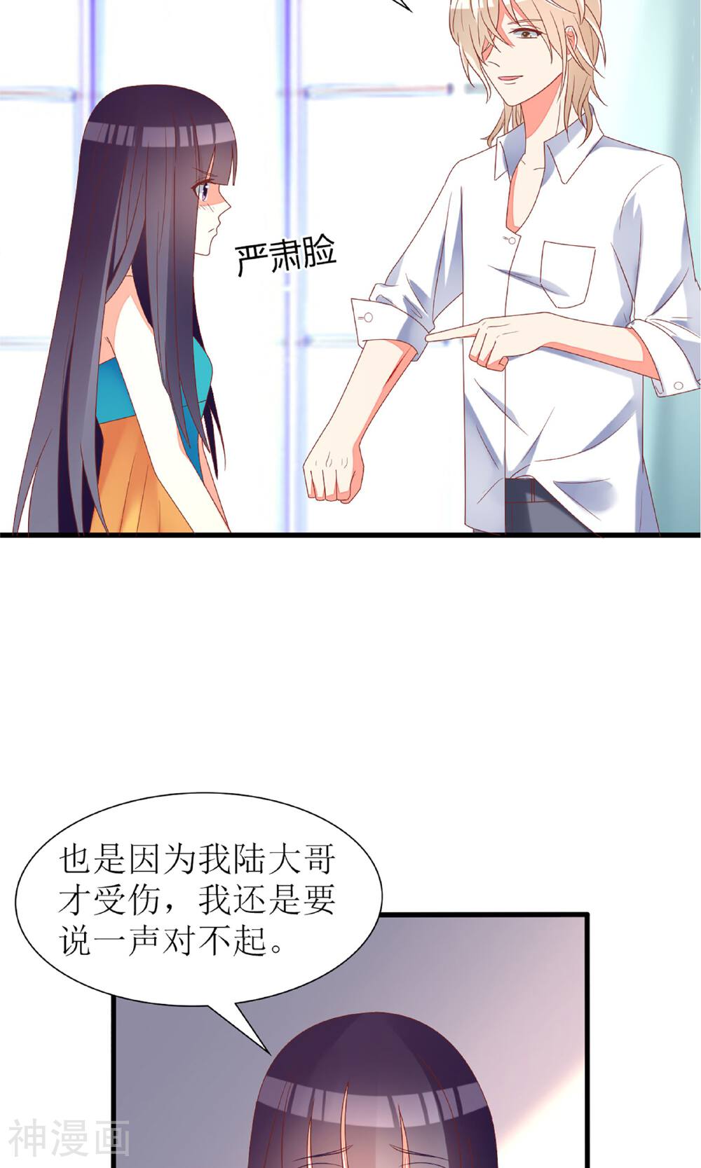 盛世宠婚：老婆你别跑韩漫全集-第33话无删减无遮挡章节图片 