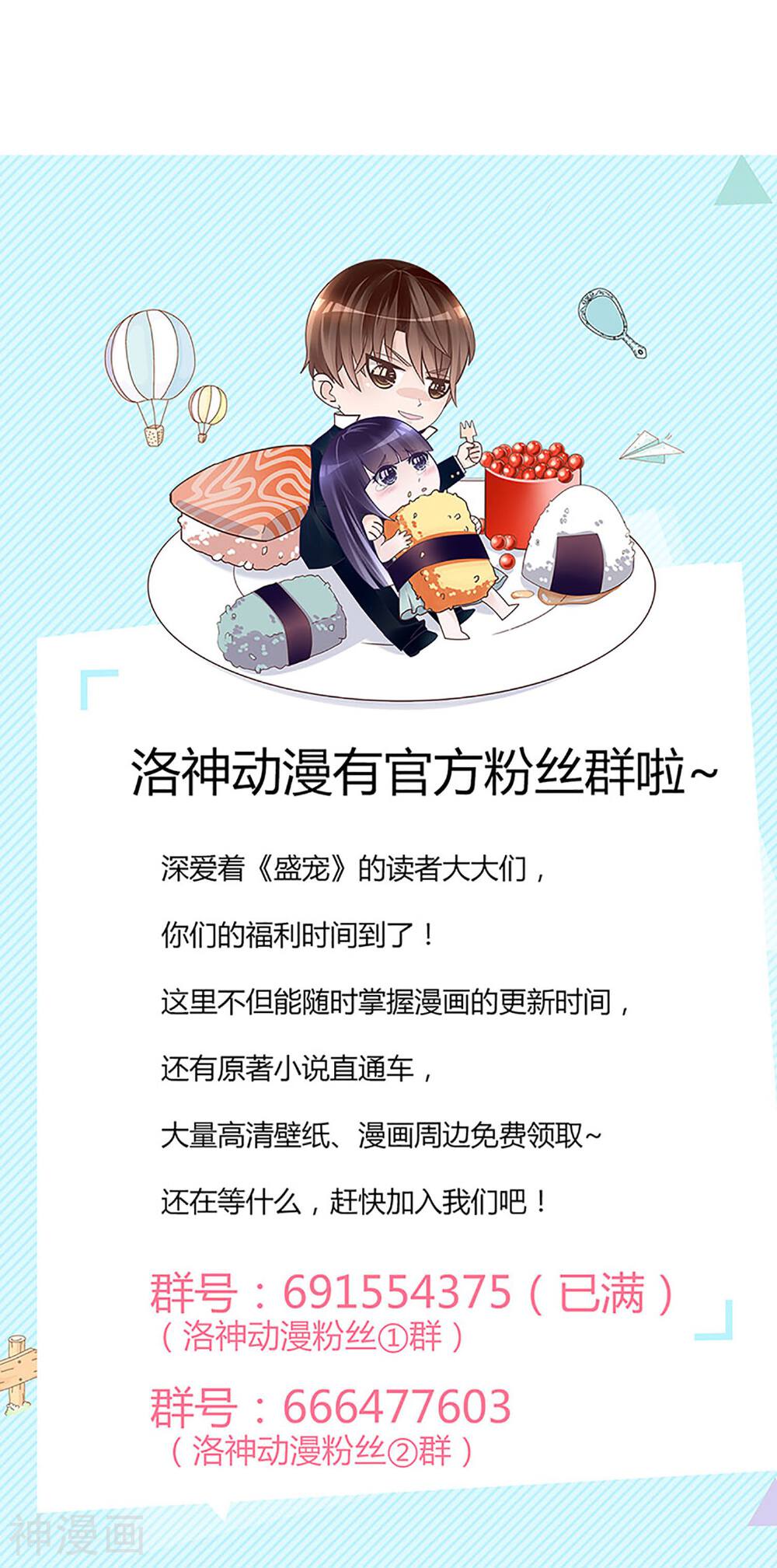 盛世宠婚：老婆你别跑韩漫全集-第34话无删减无遮挡章节图片 