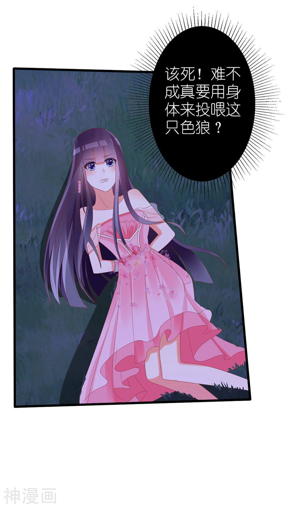 盛世宠婚：老婆你别跑韩漫全集-第39话无删减无遮挡章节图片 