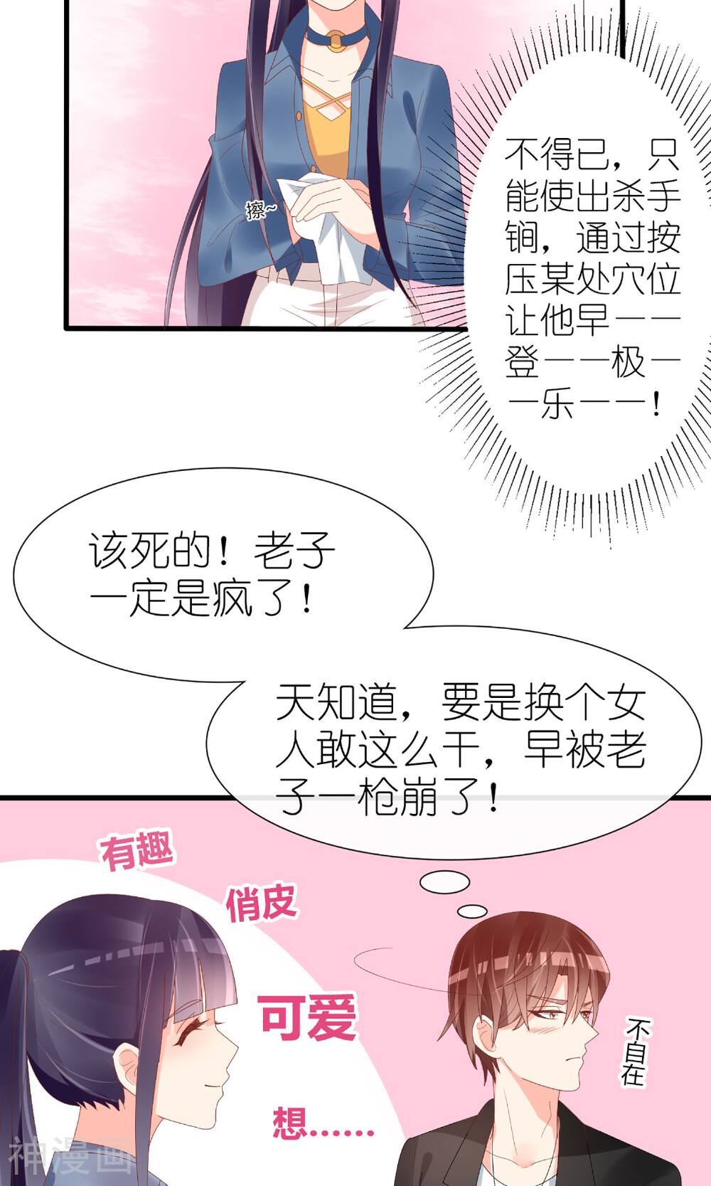 盛世宠婚：老婆你别跑韩漫全集-第47话无删减无遮挡章节图片 