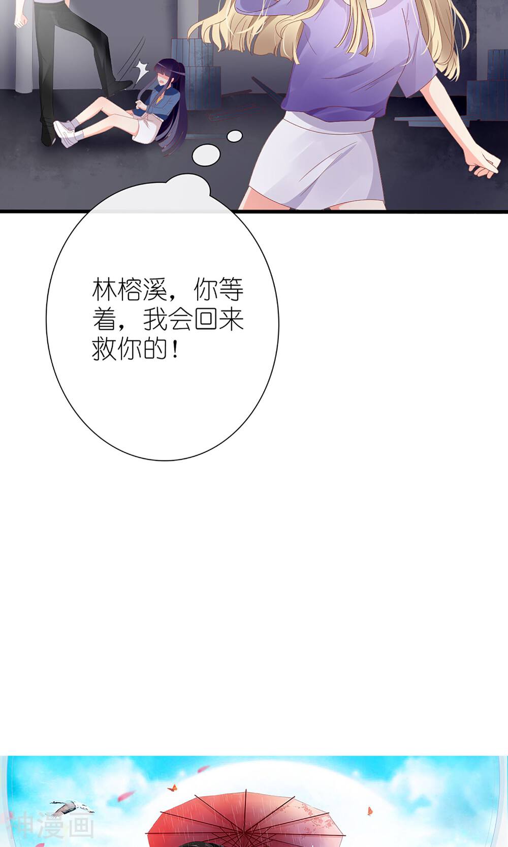 盛世宠婚：老婆你别跑韩漫全集-第49话无删减无遮挡章节图片 