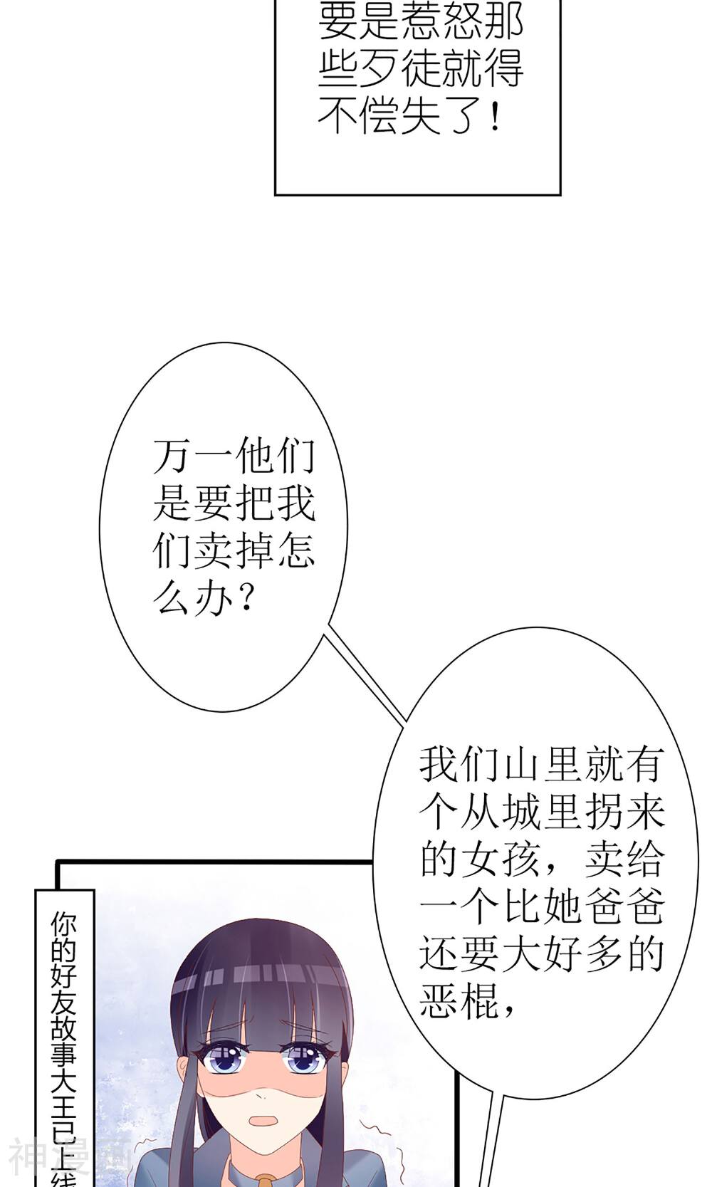 盛世宠婚：老婆你别跑韩漫全集-第49话无删减无遮挡章节图片 