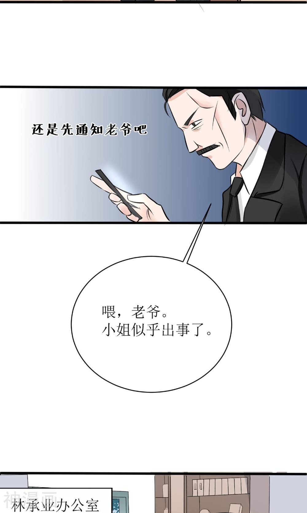 盛世宠婚：老婆你别跑韩漫全集-第4话无删减无遮挡章节图片 