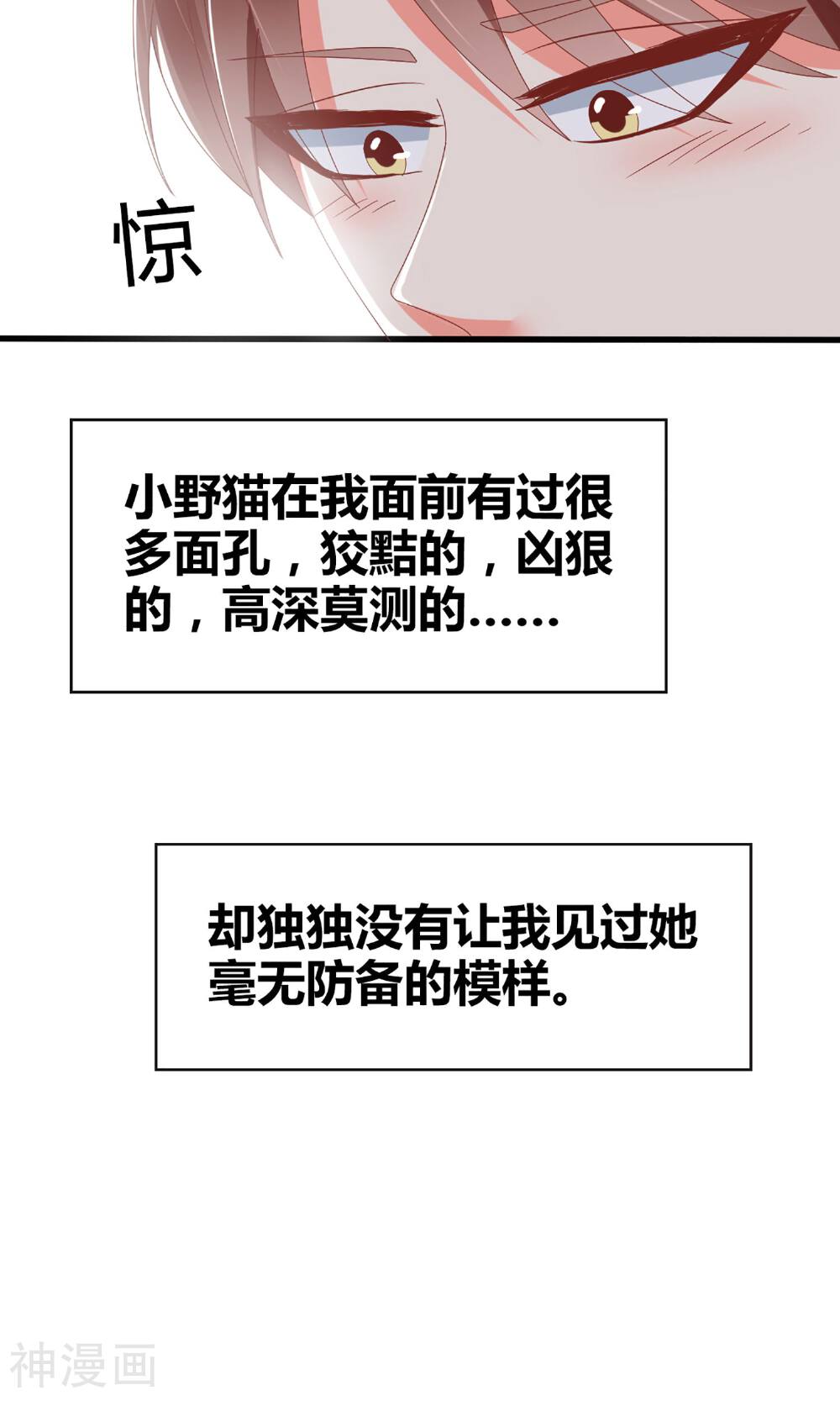 盛世宠婚：老婆你别跑韩漫全集-第53话无删减无遮挡章节图片 