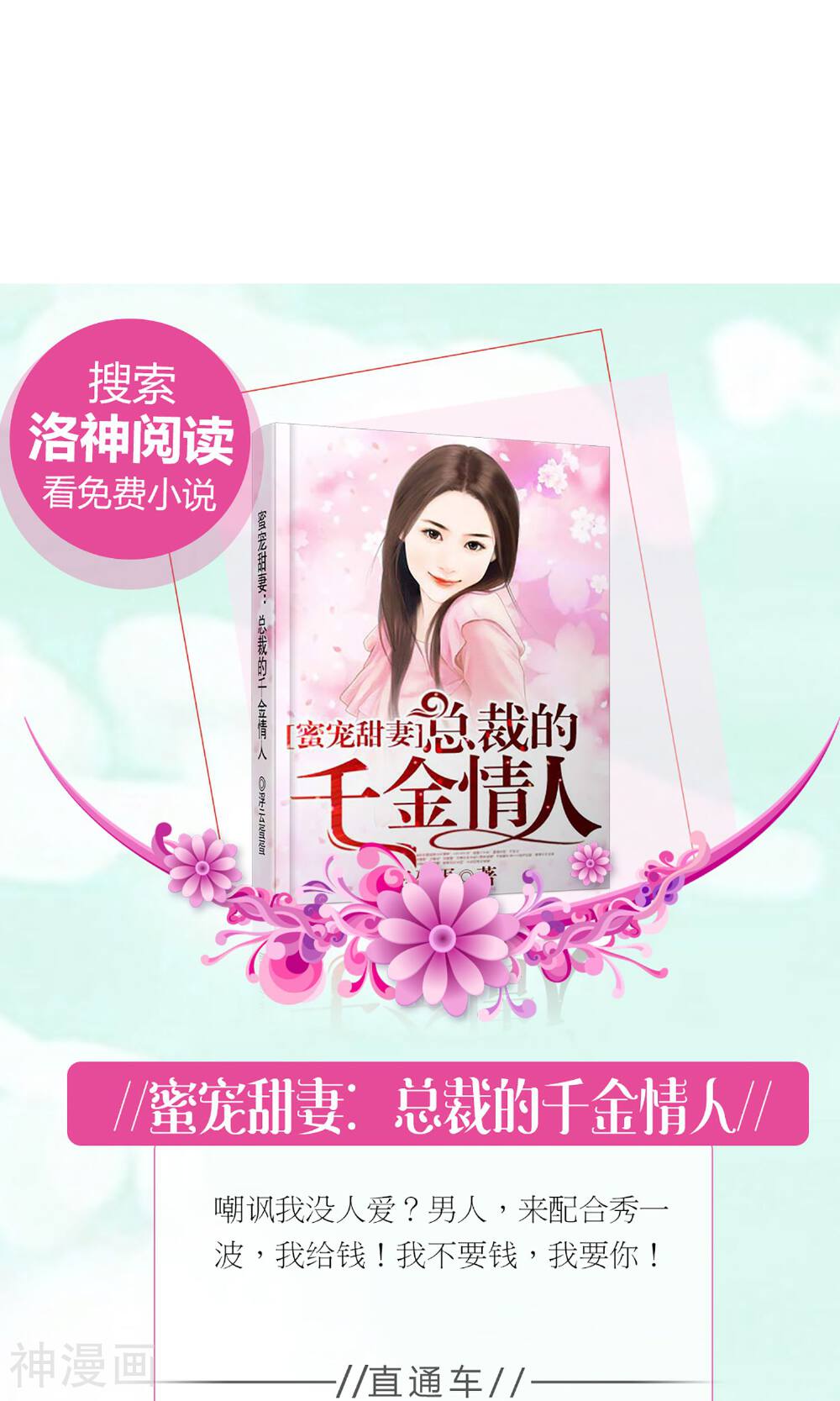盛世宠婚：老婆你别跑韩漫全集-第57话无删减无遮挡章节图片 