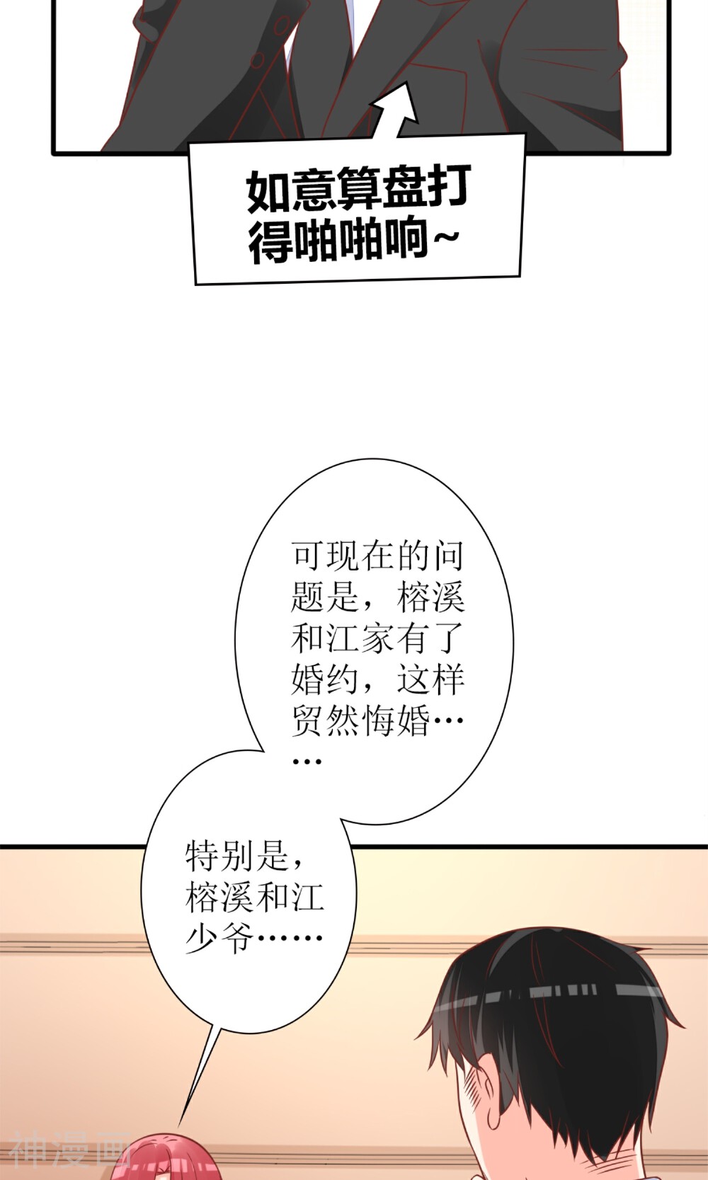 盛世宠婚：老婆你别跑韩漫全集-第60话无删减无遮挡章节图片 