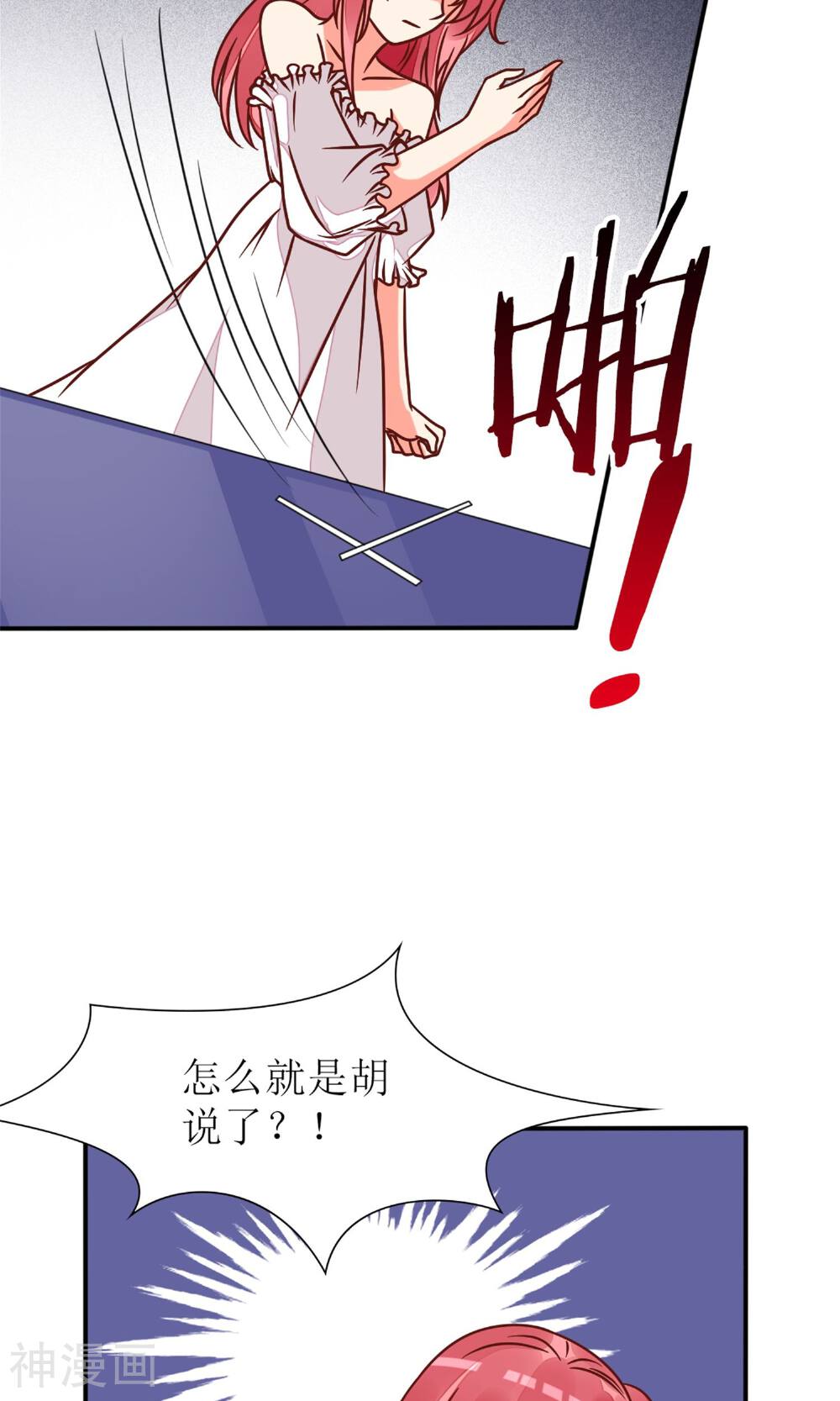 盛世宠婚：老婆你别跑韩漫全集-第62话无删减无遮挡章节图片 