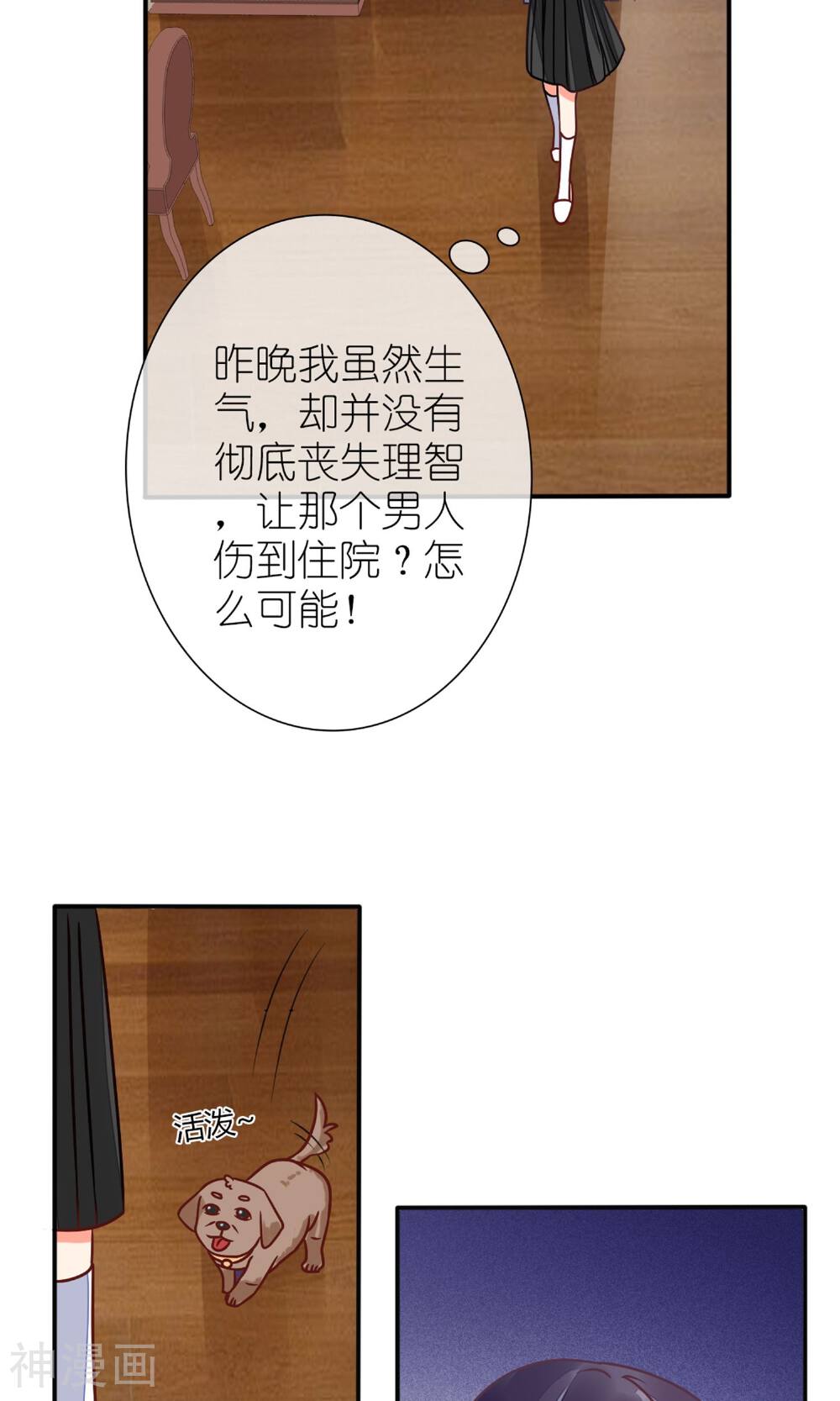 盛世宠婚：老婆你别跑韩漫全集-第62话无删减无遮挡章节图片 