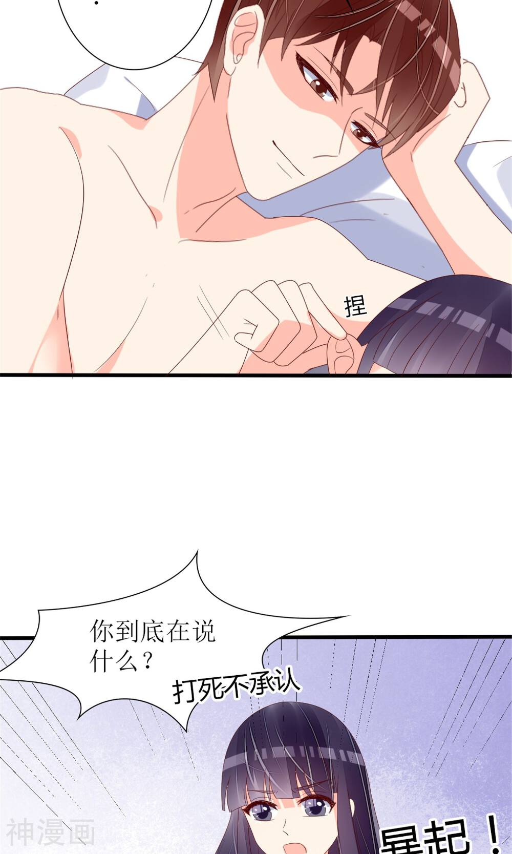 盛世宠婚：老婆你别跑韩漫全集-第67话无删减无遮挡章节图片 