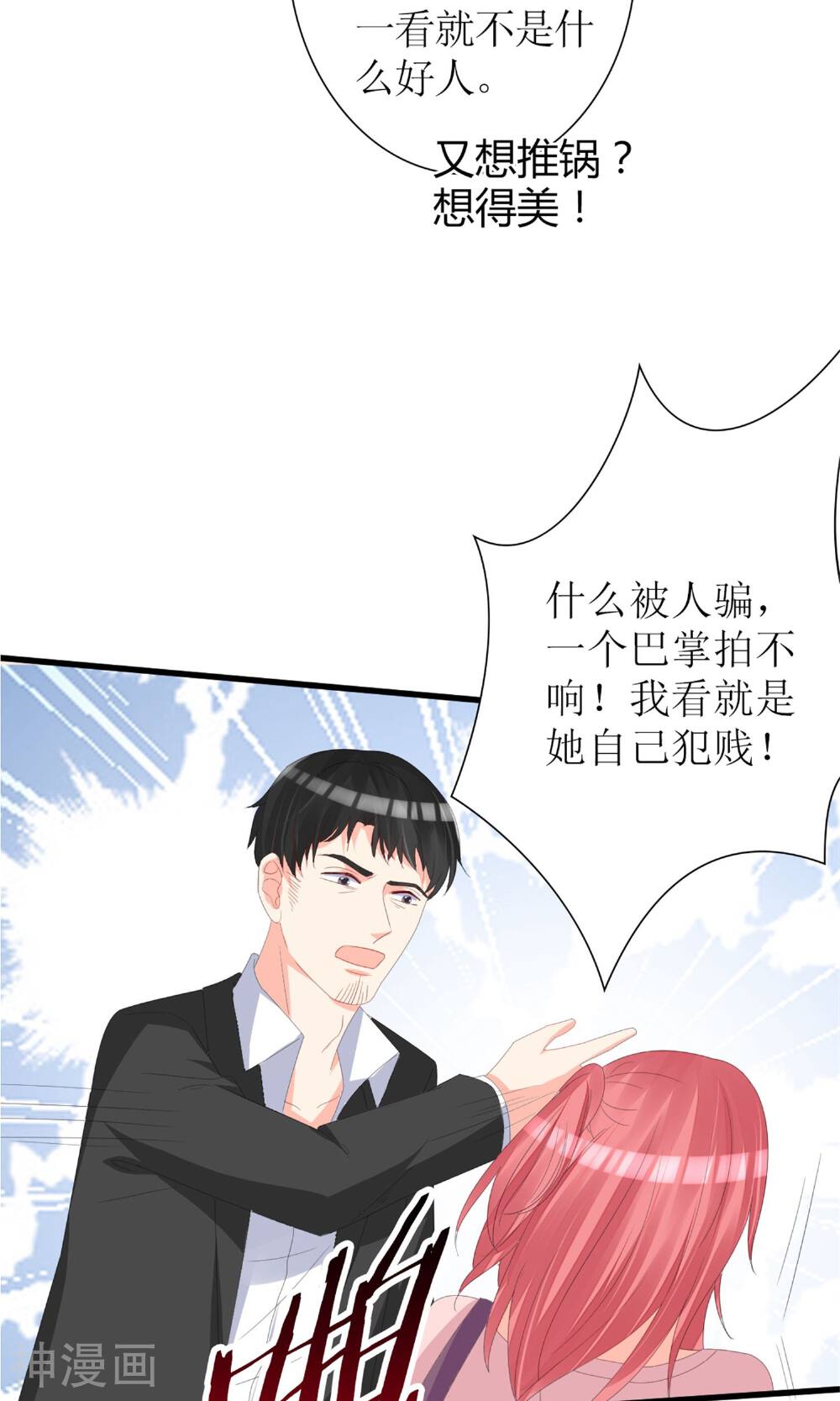盛世宠婚：老婆你别跑韩漫全集-第69话无删减无遮挡章节图片 