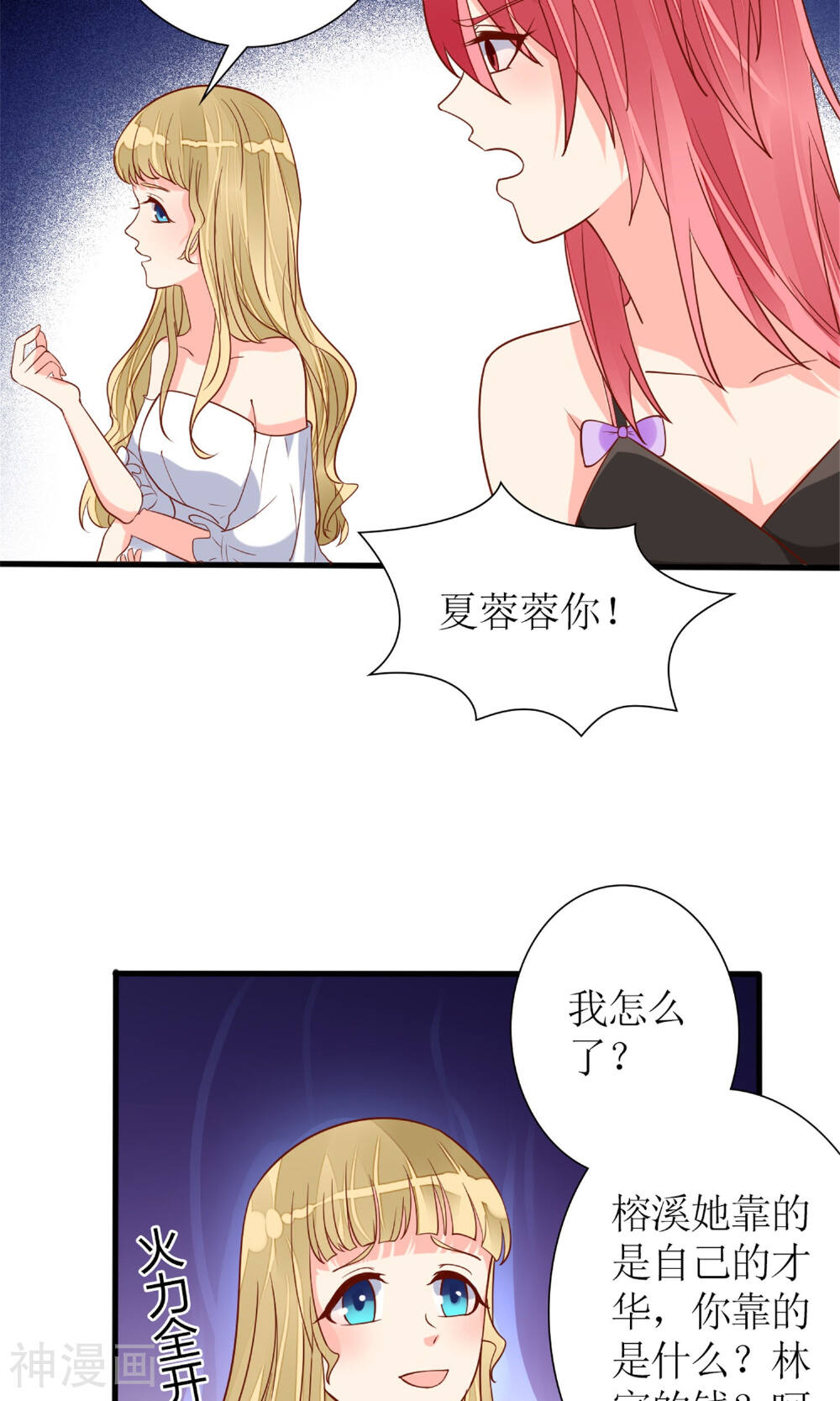 盛世宠婚：老婆你别跑韩漫全集-第70话无删减无遮挡章节图片 
