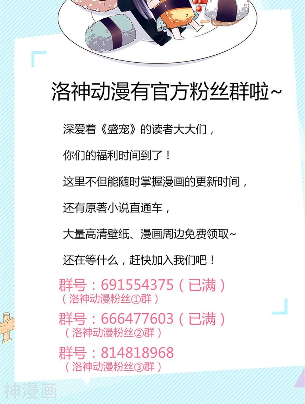 盛世宠婚：老婆你别跑韩漫全集-第71话无删减无遮挡章节图片 