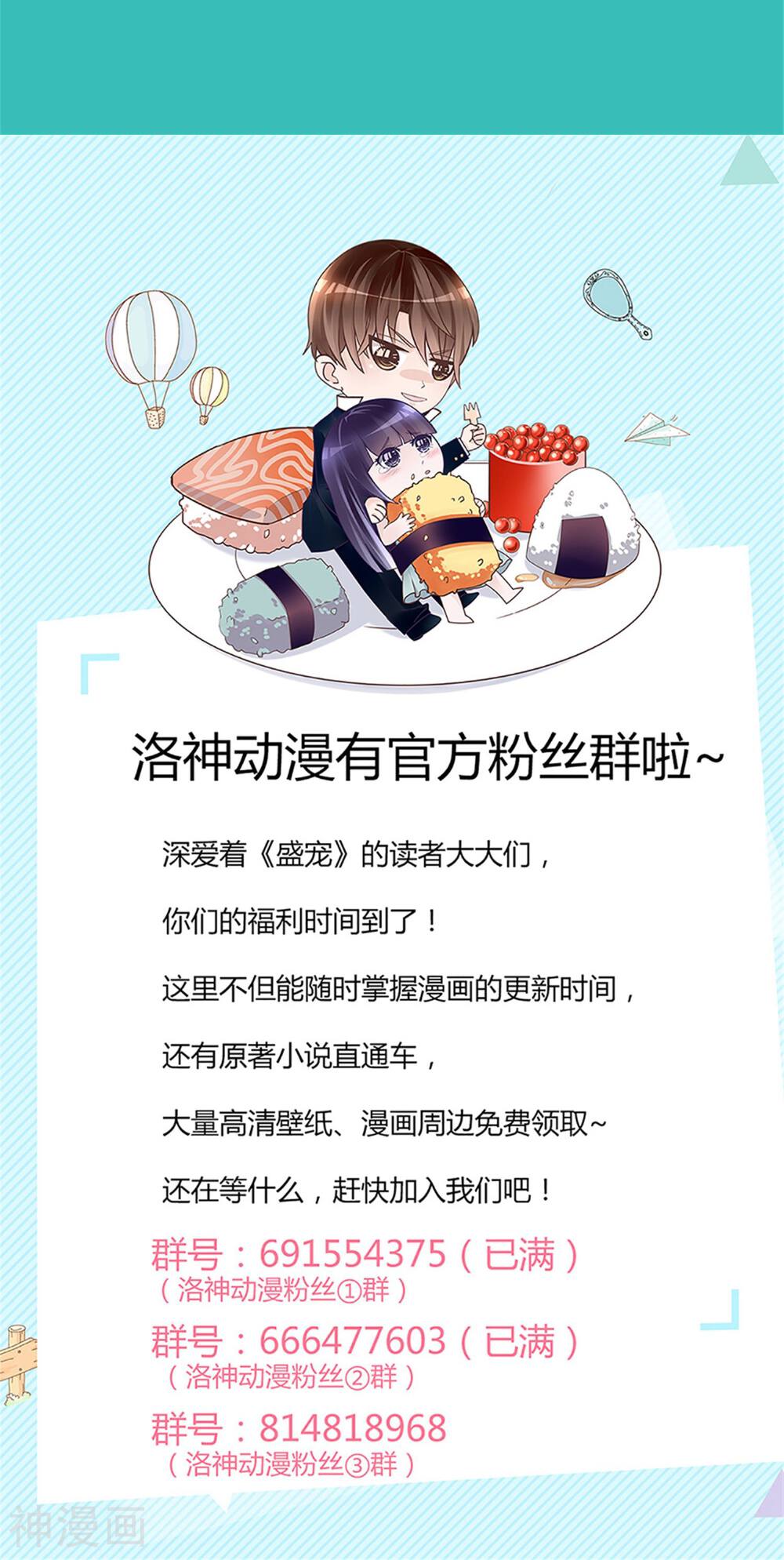 盛世宠婚：老婆你别跑韩漫全集-第72话无删减无遮挡章节图片 