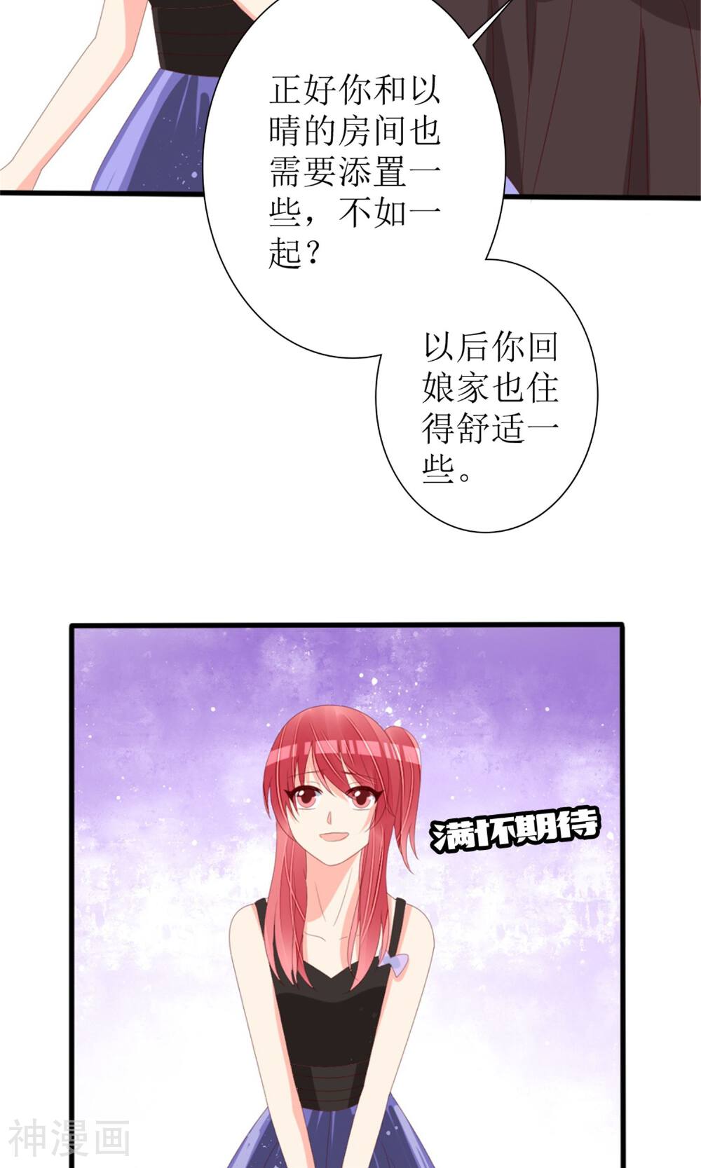 盛世宠婚：老婆你别跑韩漫全集-第73话无删减无遮挡章节图片 