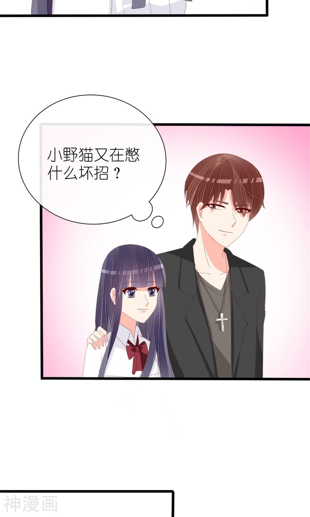 盛世宠婚：老婆你别跑韩漫全集-第73话无删减无遮挡章节图片 