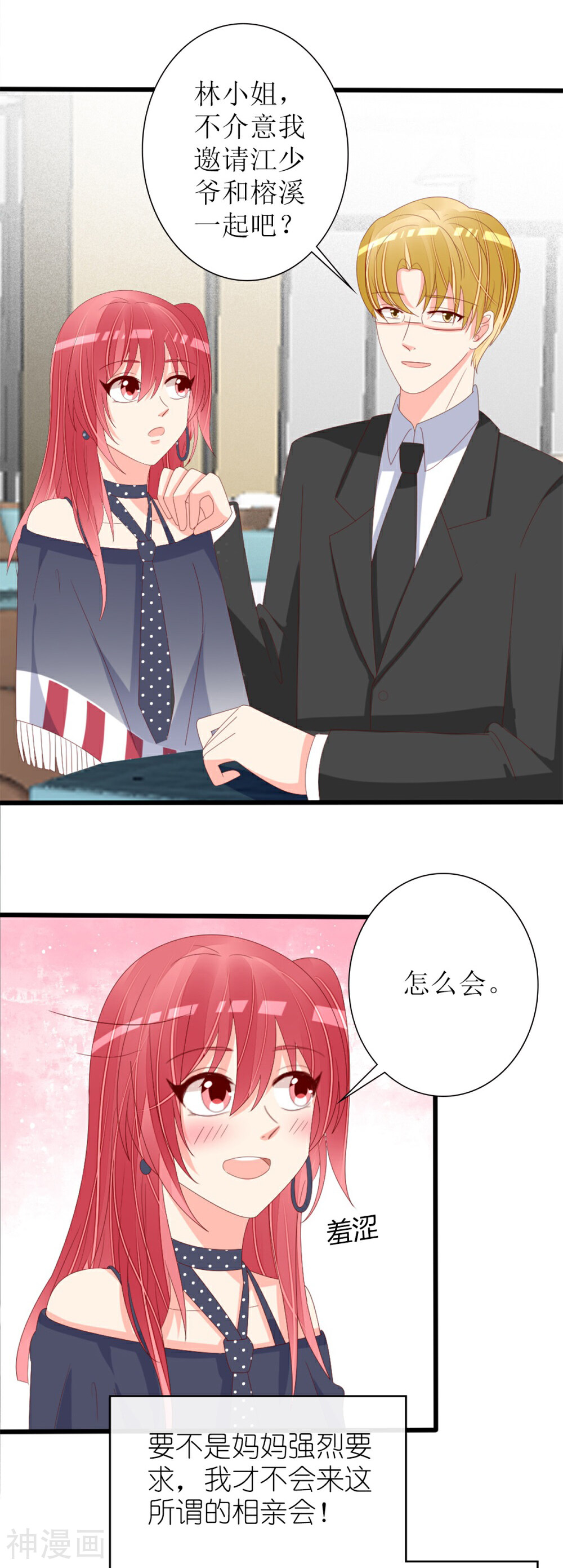 盛世宠婚：老婆你别跑韩漫全集-第78话无删减无遮挡章节图片 