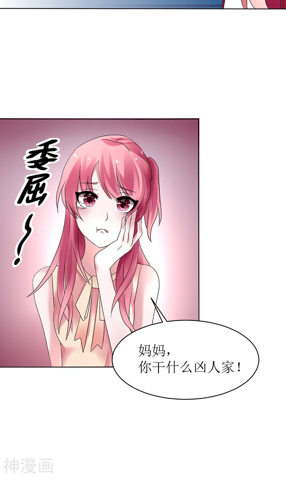 盛世宠婚：老婆你别跑韩漫全集-第7话无删减无遮挡章节图片 