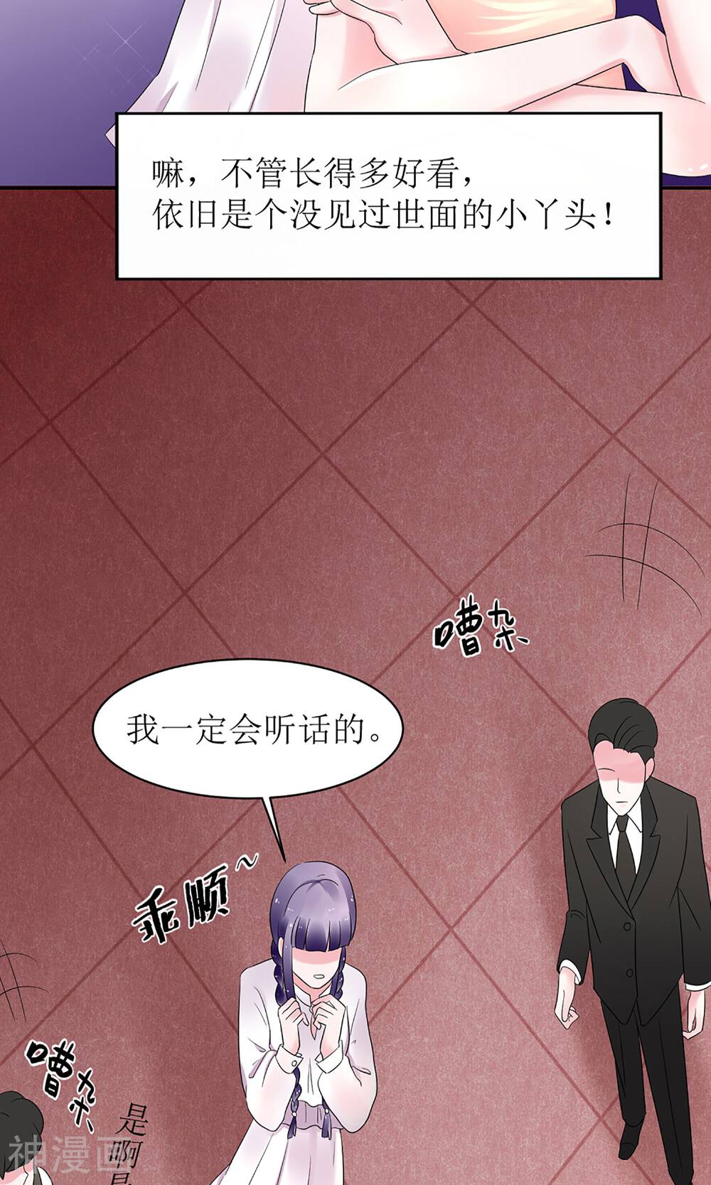 盛世宠婚：老婆你别跑韩漫全集-第7话无删减无遮挡章节图片 