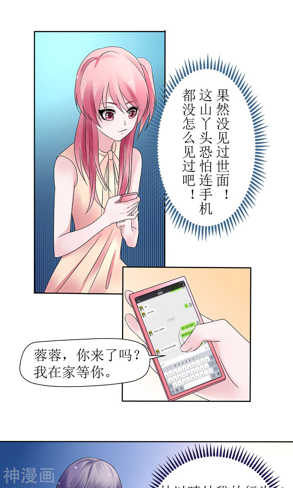 盛世宠婚：老婆你别跑韩漫全集-第7话无删减无遮挡章节图片 