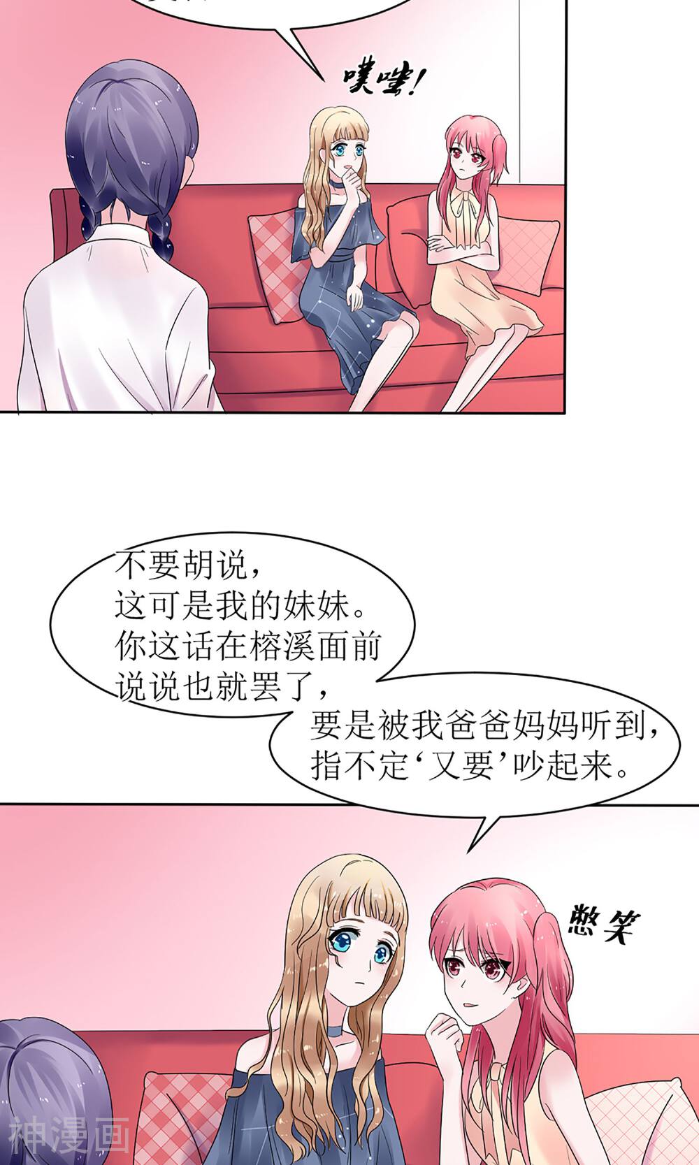 盛世宠婚：老婆你别跑韩漫全集-第7话无删减无遮挡章节图片 