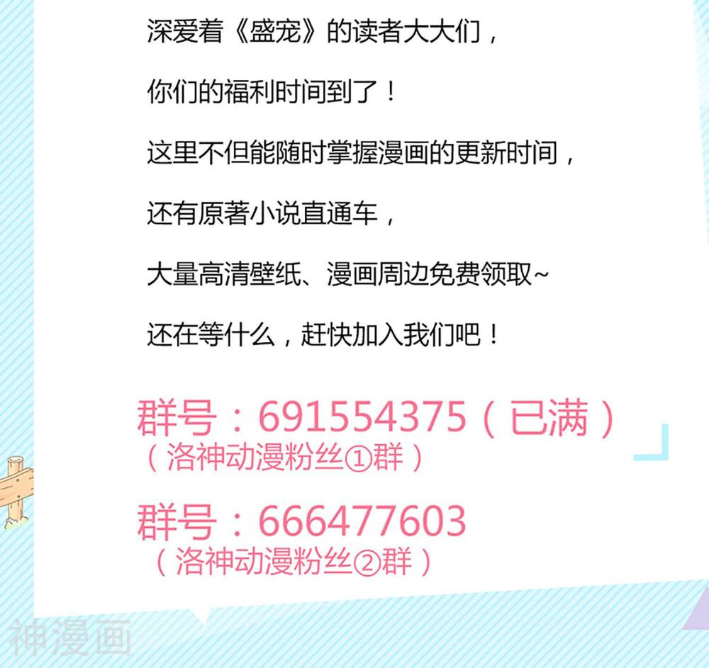 盛世宠婚：老婆你别跑韩漫全集-第8话无删减无遮挡章节图片 
