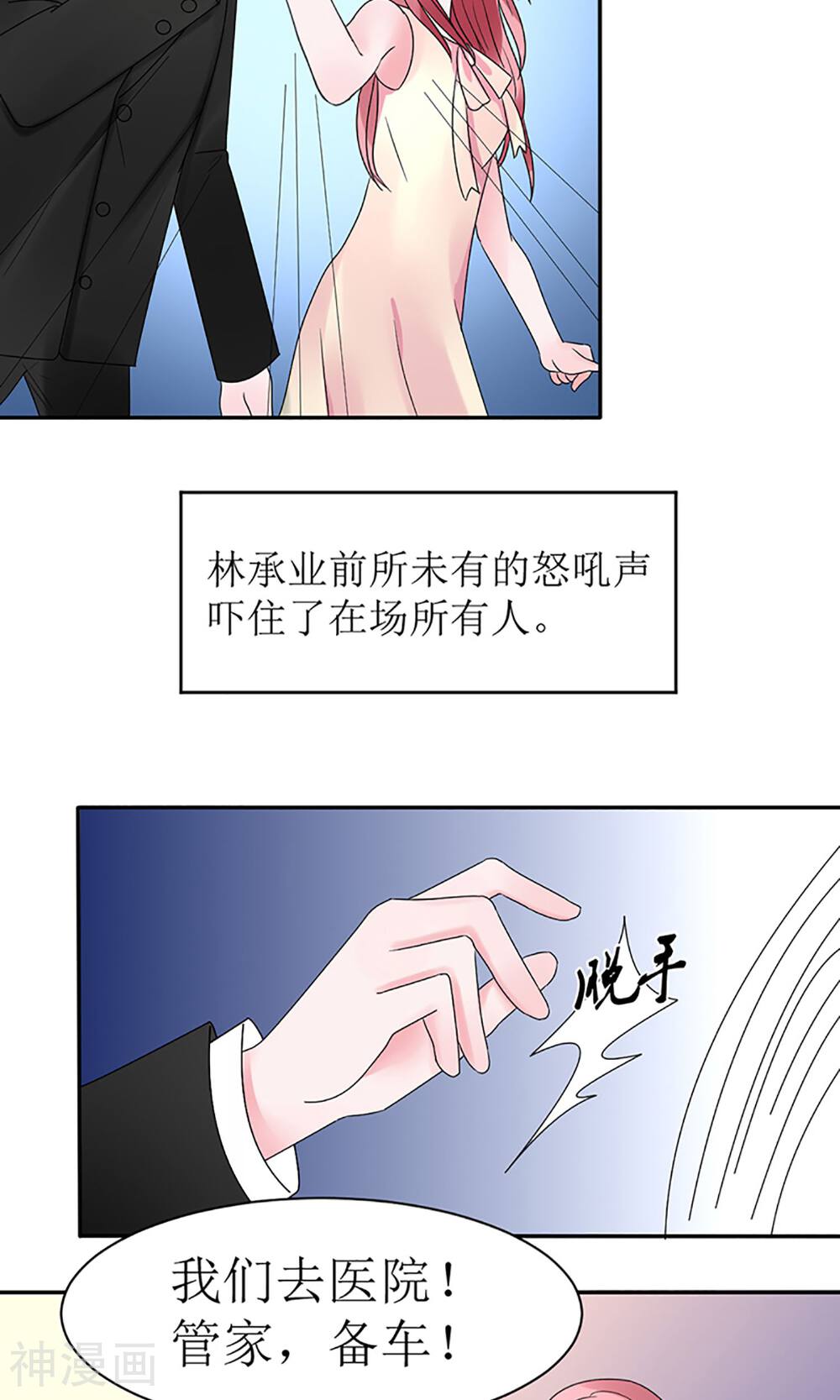 盛世宠婚：老婆你别跑韩漫全集-第9话无删减无遮挡章节图片 
