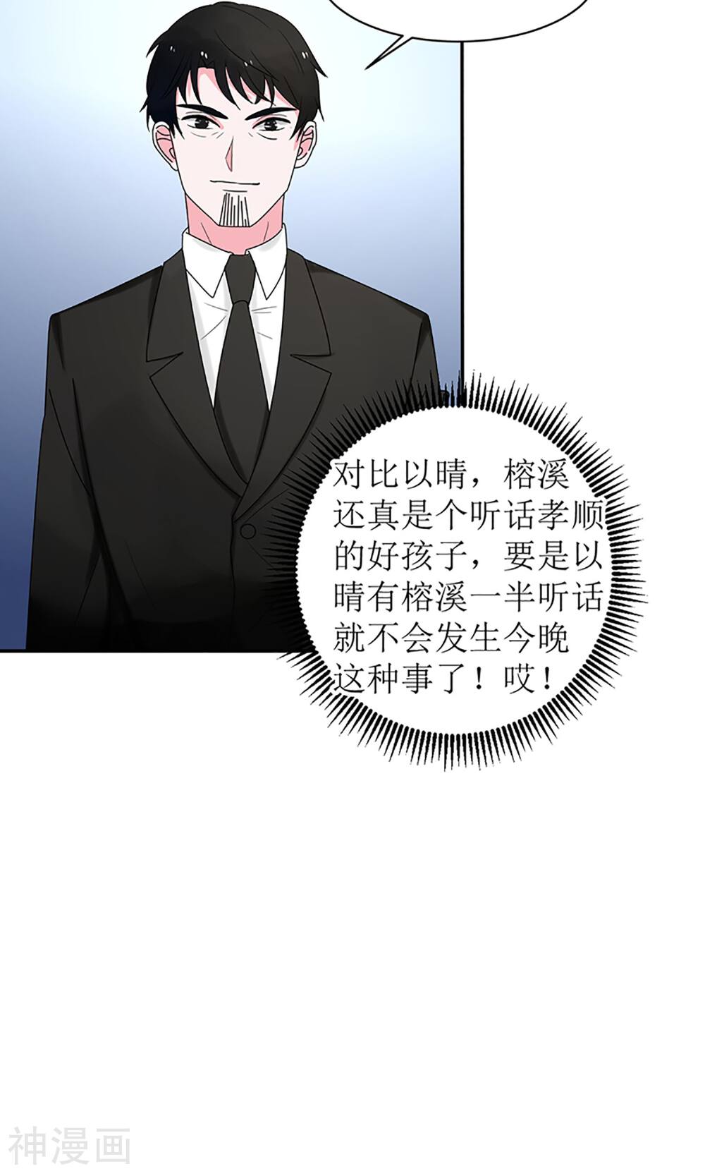 盛世宠婚：老婆你别跑韩漫全集-第9话无删减无遮挡章节图片 