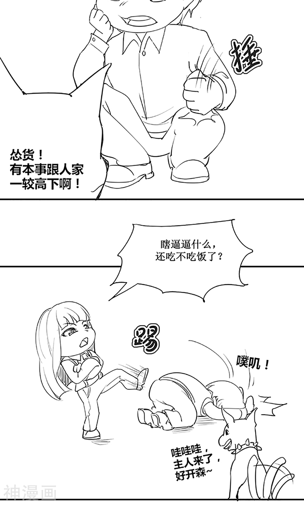 盛世宠婚：老婆你别跑韩漫全集-国庆小剧场 男主和男配那点事无删减无遮挡章节图片 